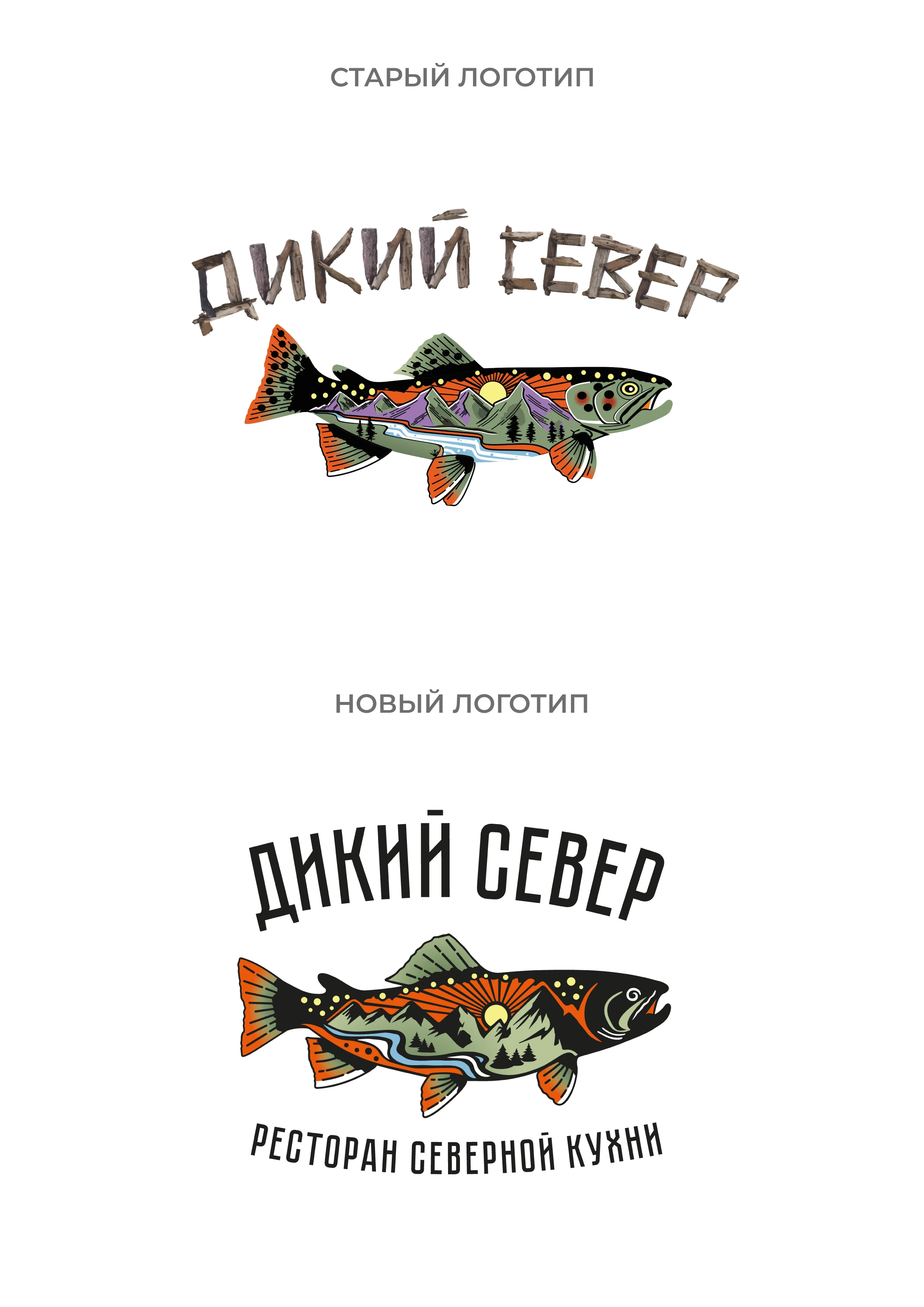 РЕБРЕНДИНГ РЕСТОРАНА "ДИКИЙ СЕВЕР" АЙДЕНТИКА ЛОГОТИП — Изображение №9 — Брендинг на Dprofile