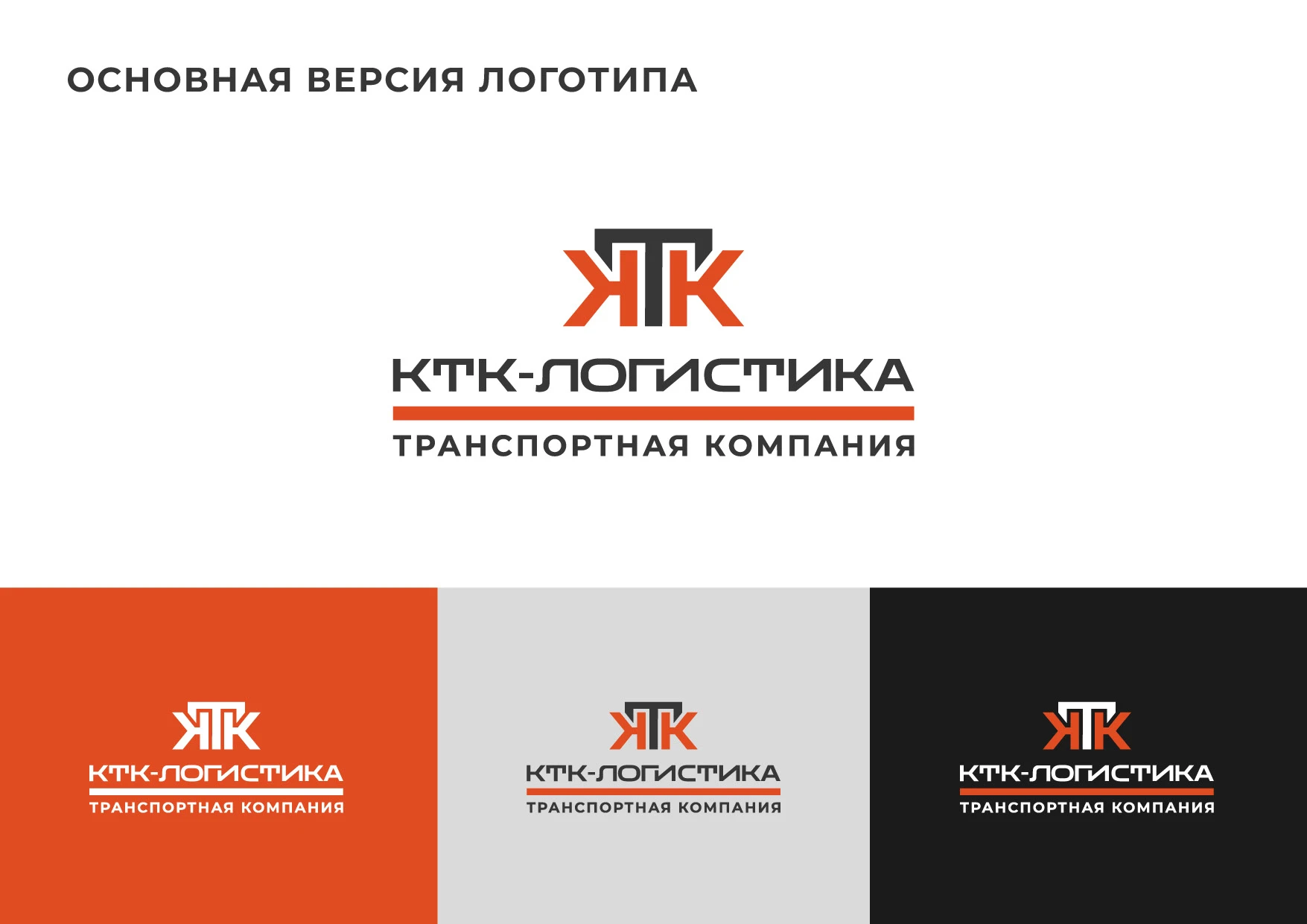 Разработка логотипа для транспортной компании — Изображение №4 — Брендинг на Dprofile