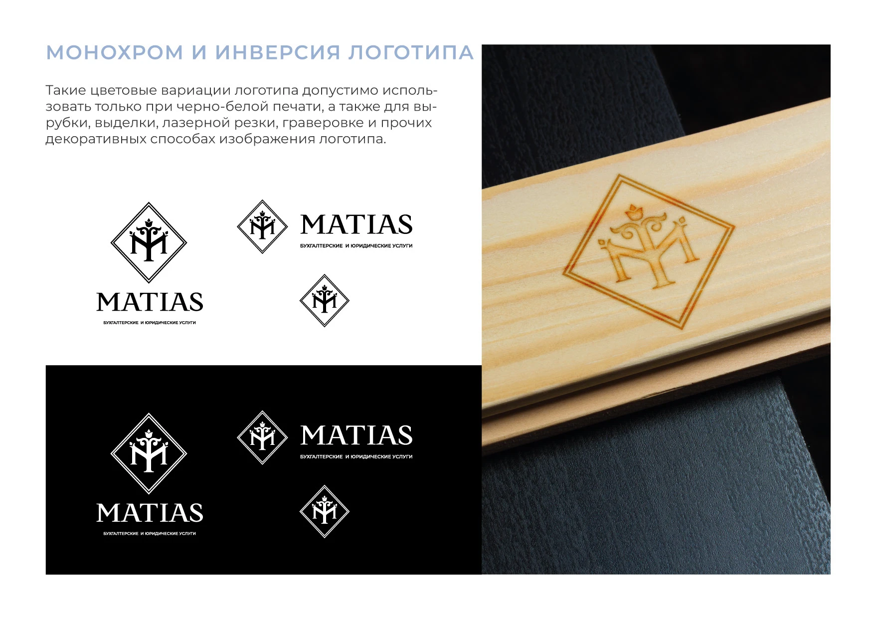 РАЗРАБОТКА ЛОГОТИПА, ЛОГОБУК, РУКОВОДСТВО ПО ЛОГОТИПУ — Изображение №11 — Брендинг на Dprofile