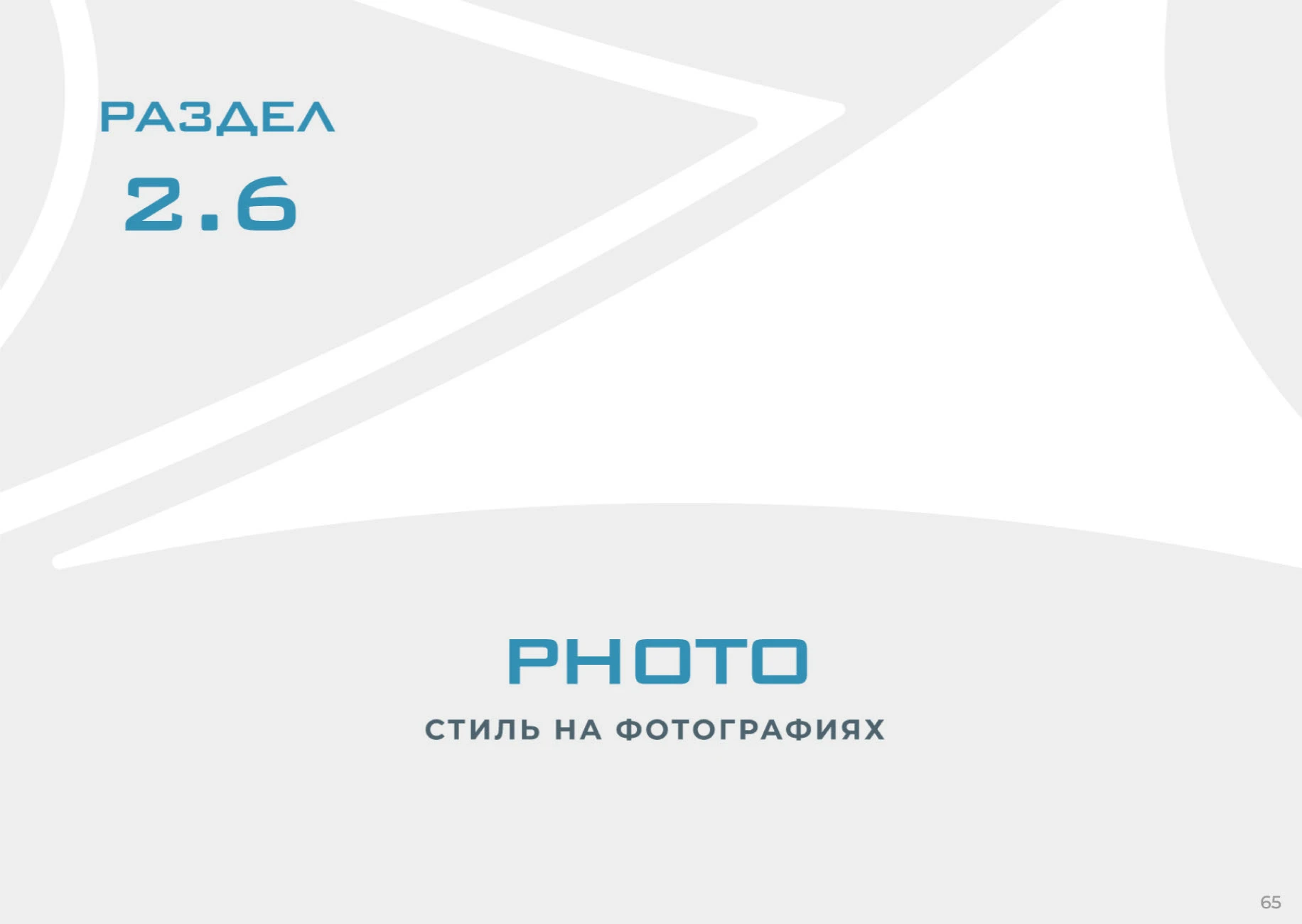 БРЕНДБУК ЛОГОТИП АЙДЕНТИКА БРЕНДИНГ — Изображение №28 — Брендинг, Маркетинг на Dprofile