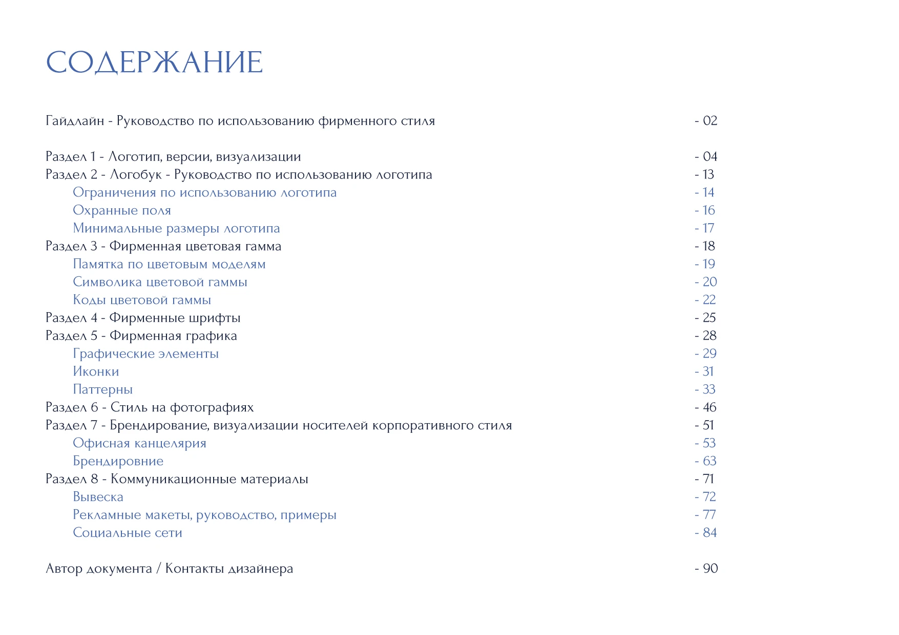 Логотип Фирменный стиль Брендинг. Брендбук отеля — Изображение №10 — Брендинг на Dprofile