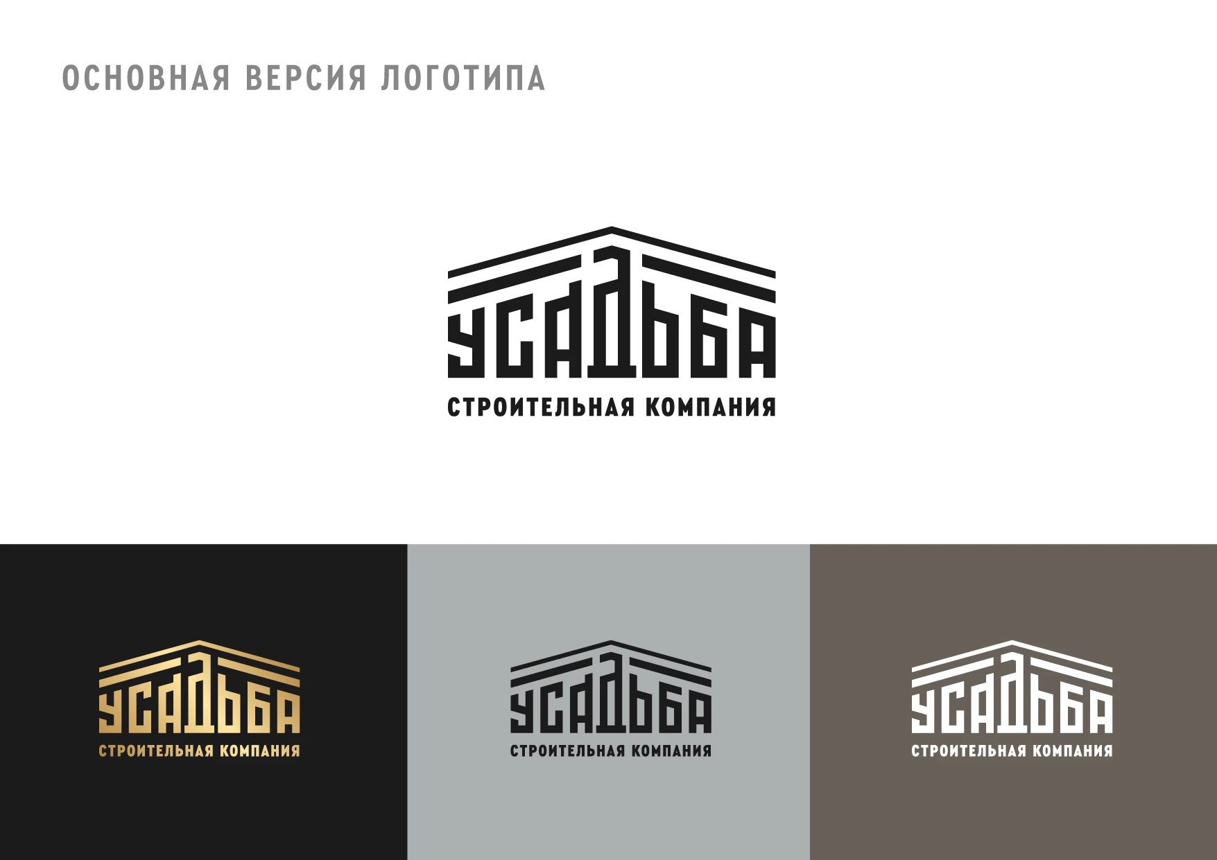 Логотип, Айдентика для Строительной компании "Усадьба" — Изображение №6 — Брендинг на Dprofile