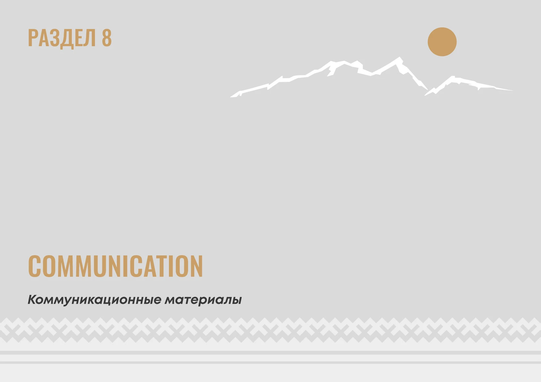 Айдентика Отеля Фирменный стиль, Логотип, Руководство — Изображение №56 — Брендинг на Dprofile