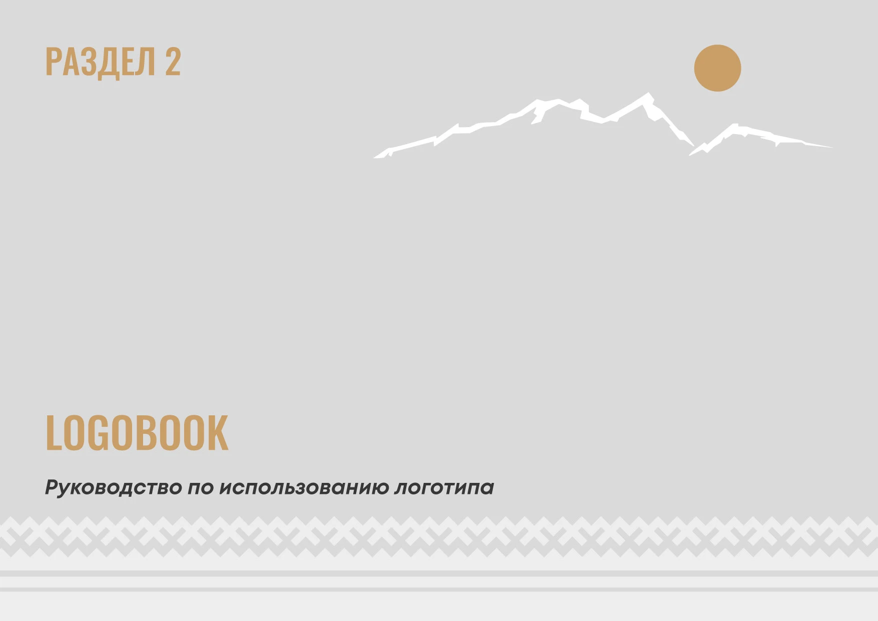 Айдентика Отеля Фирменный стиль, Логотип, Руководство — Изображение №12 — Брендинг на Dprofile