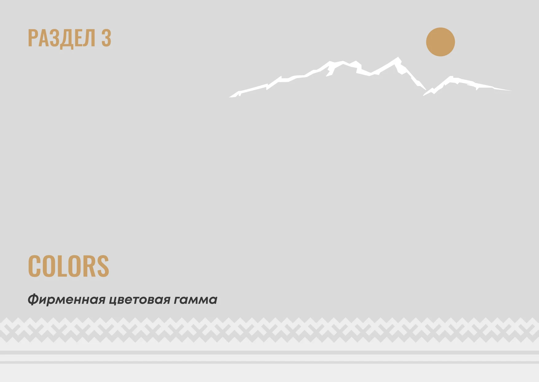 Айдентика Отеля Фирменный стиль, Логотип, Руководство — Изображение №17 — Брендинг на Dprofile