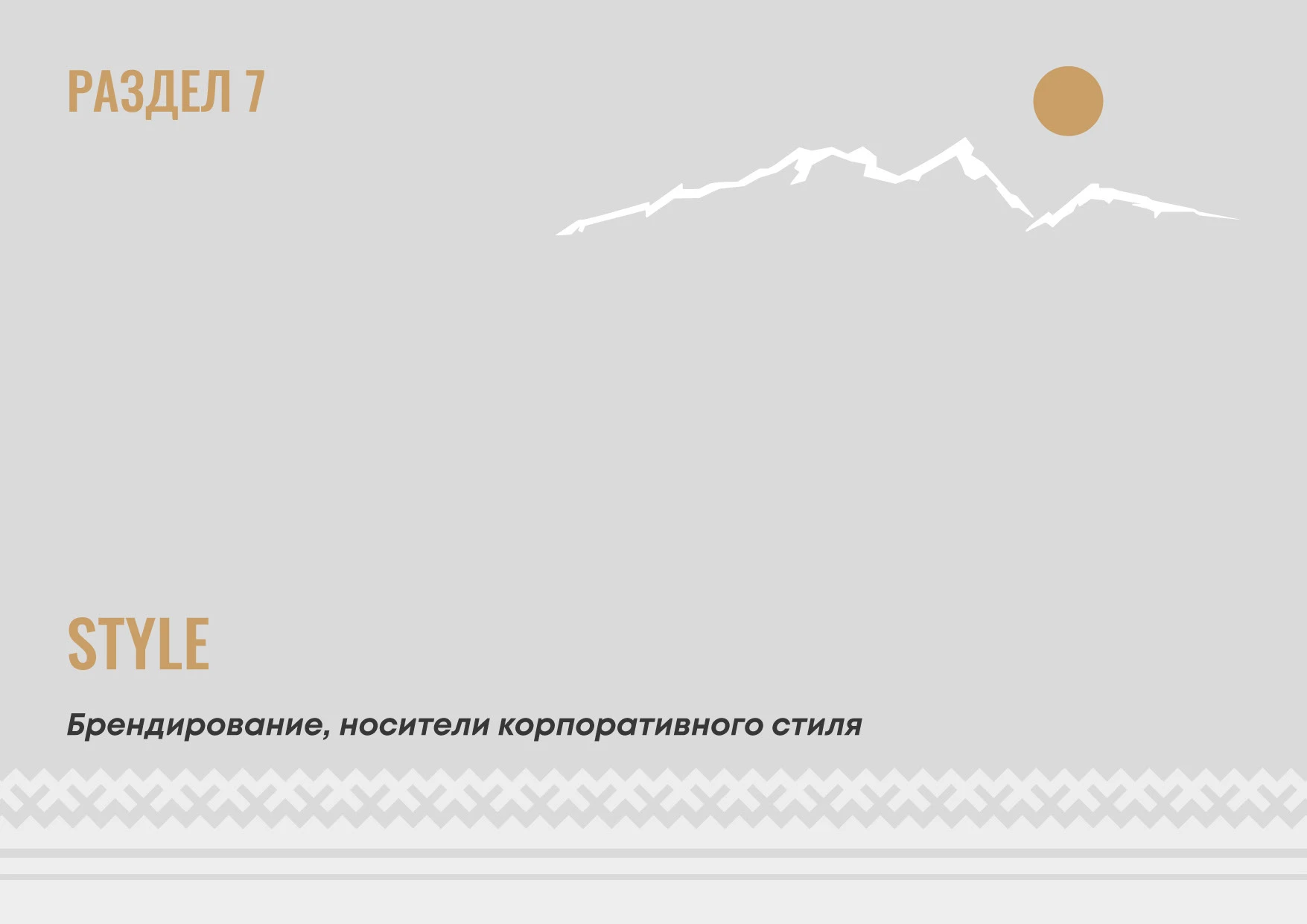Айдентика Отеля Фирменный стиль, Логотип, Руководство — Изображение №31 — Брендинг на Dprofile
