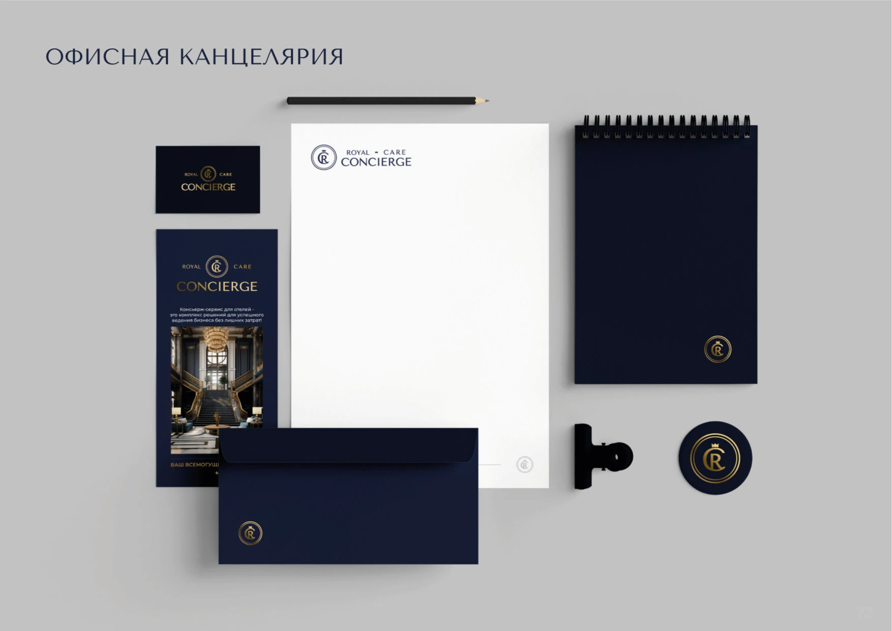 БРЕНДБУК, ЛОГОТИП, АЙДЕНТИКА Консьерж сервиса — Изображение №37 — Брендинг на Dprofile