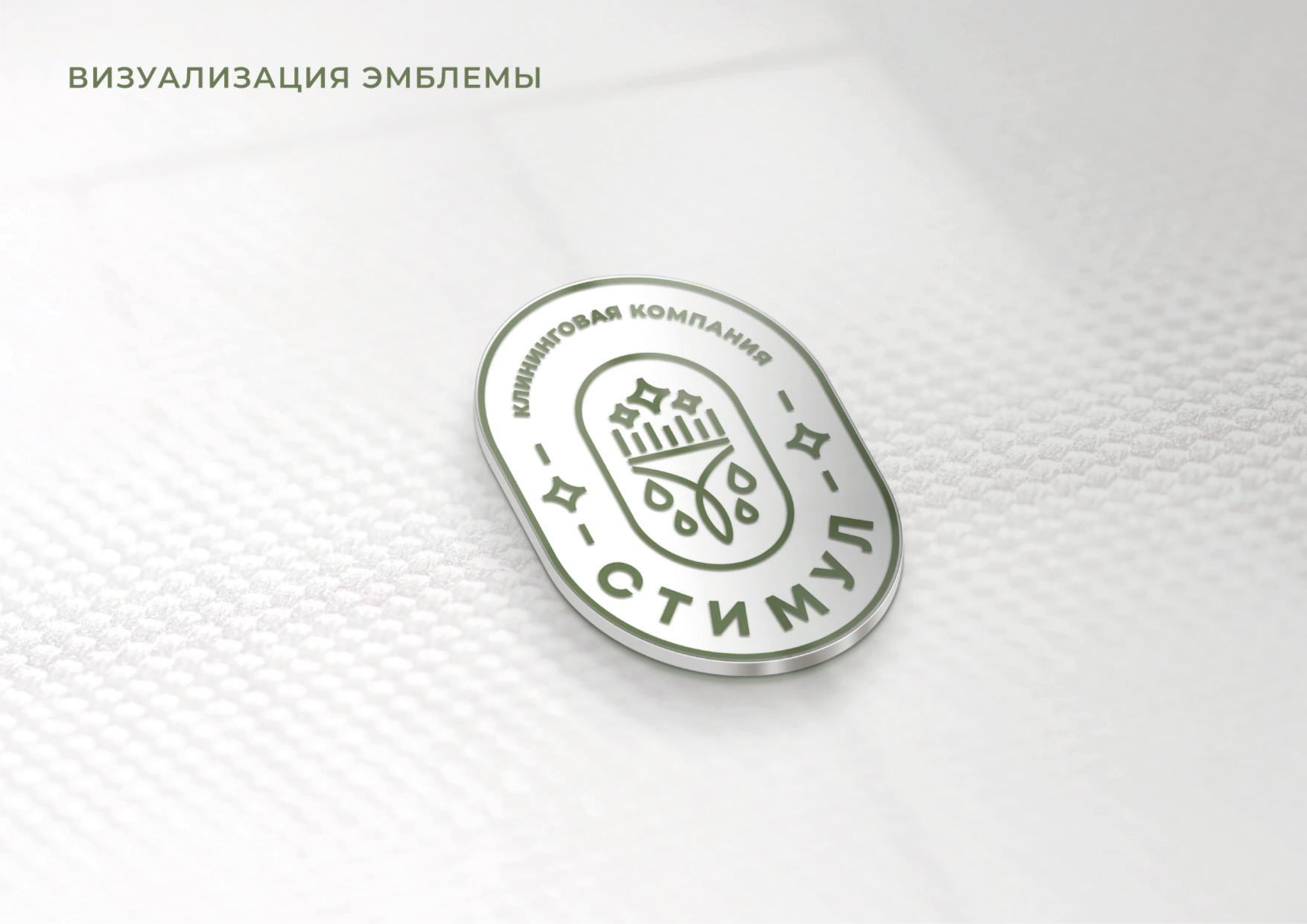 ЛОГОТИП, ФИРМЕННЫЙ СТИЛЬ для Клининговой компании — Изображение №10 — Брендинг на Dprofile