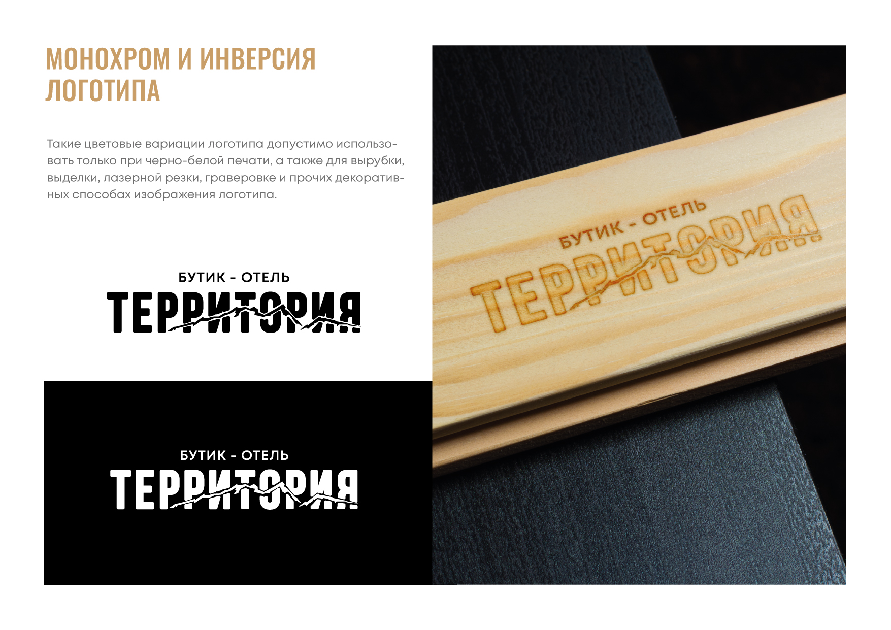 Айдентика Отеля Фирменный стиль, Логотип, Руководство — Изображение №14 — Брендинг на Dprofile