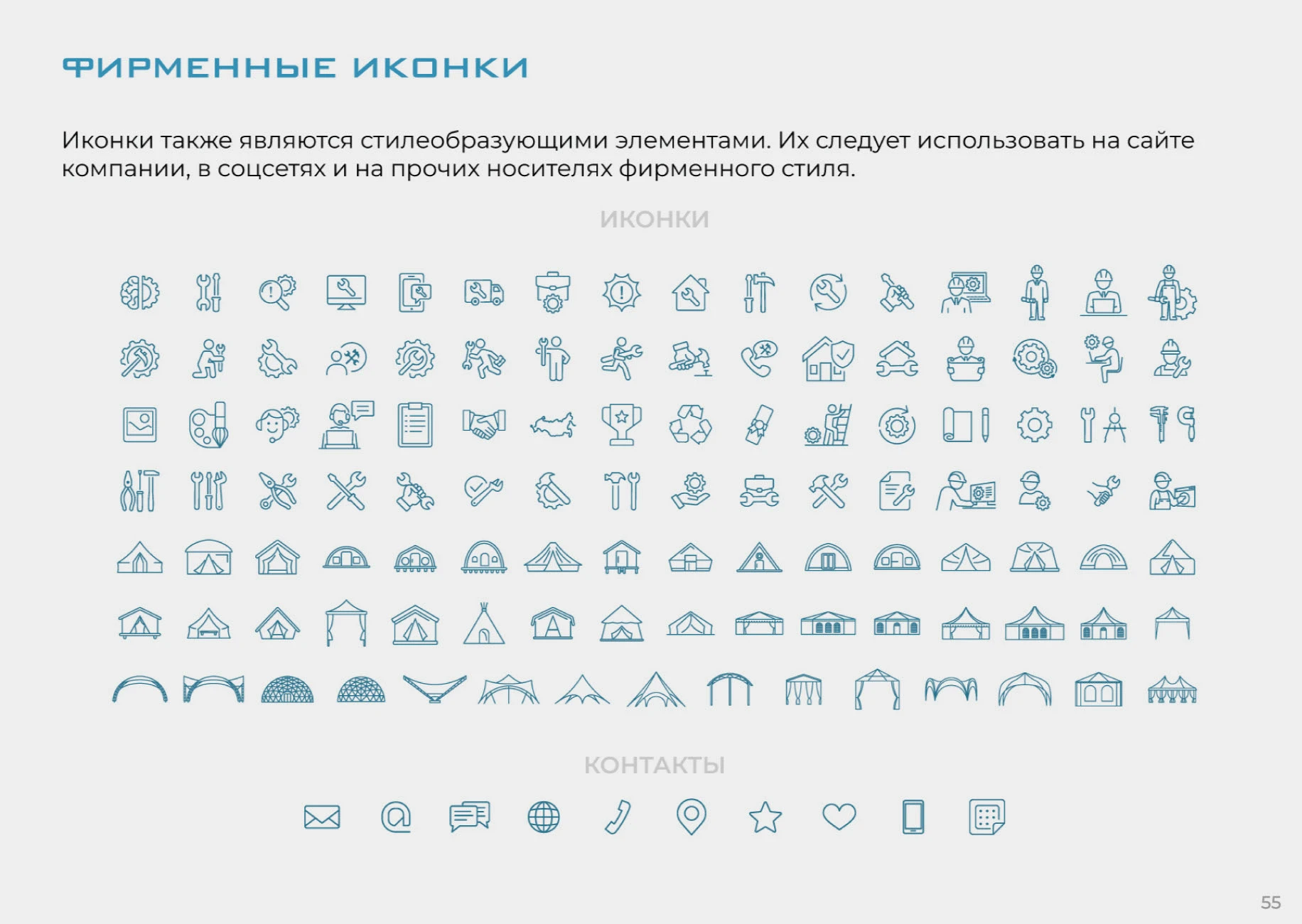 БРЕНДБУК ЛОГОТИП АЙДЕНТИКА БРЕНДИНГ — Изображение №25 — Брендинг, Маркетинг на Dprofile