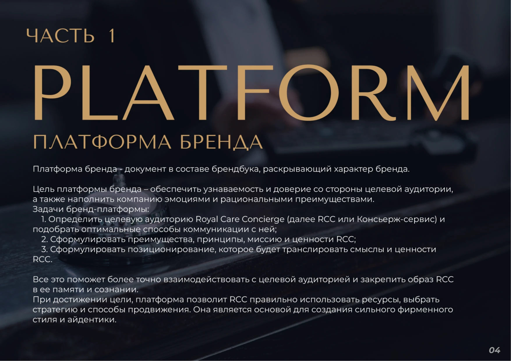 БРЕНДБУК, ЛОГОТИП, АЙДЕНТИКА Консьерж сервиса — Изображение №4 — Брендинг на Dprofile