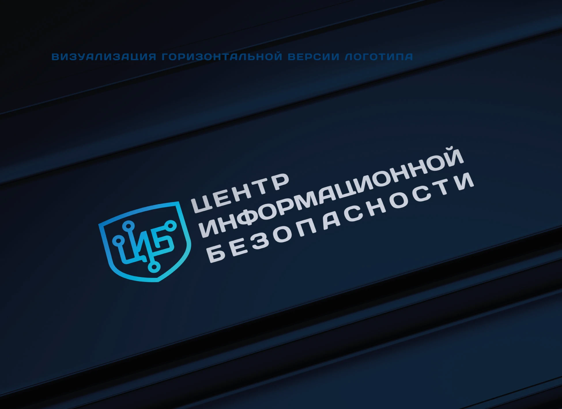 БРЕНДБУК для ЦИБ (Платформа, Логотип, Фир.стиль, Гайд) — Изображение №18 — Брендинг, Графика на Dprofile