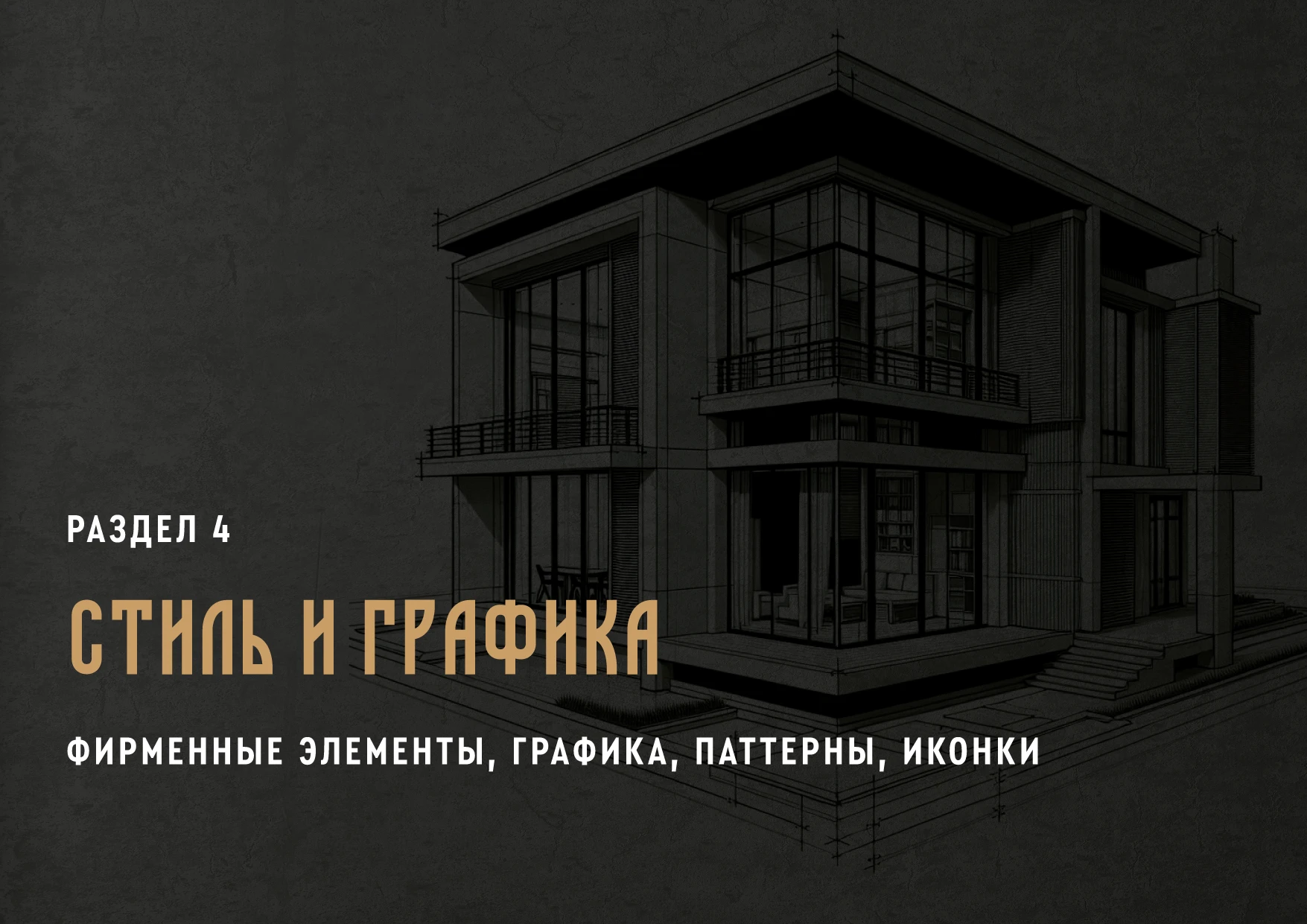 Логотип, Айдентика для Строительной компании "Усадьба" — Изображение №17 — Брендинг на Dprofile
