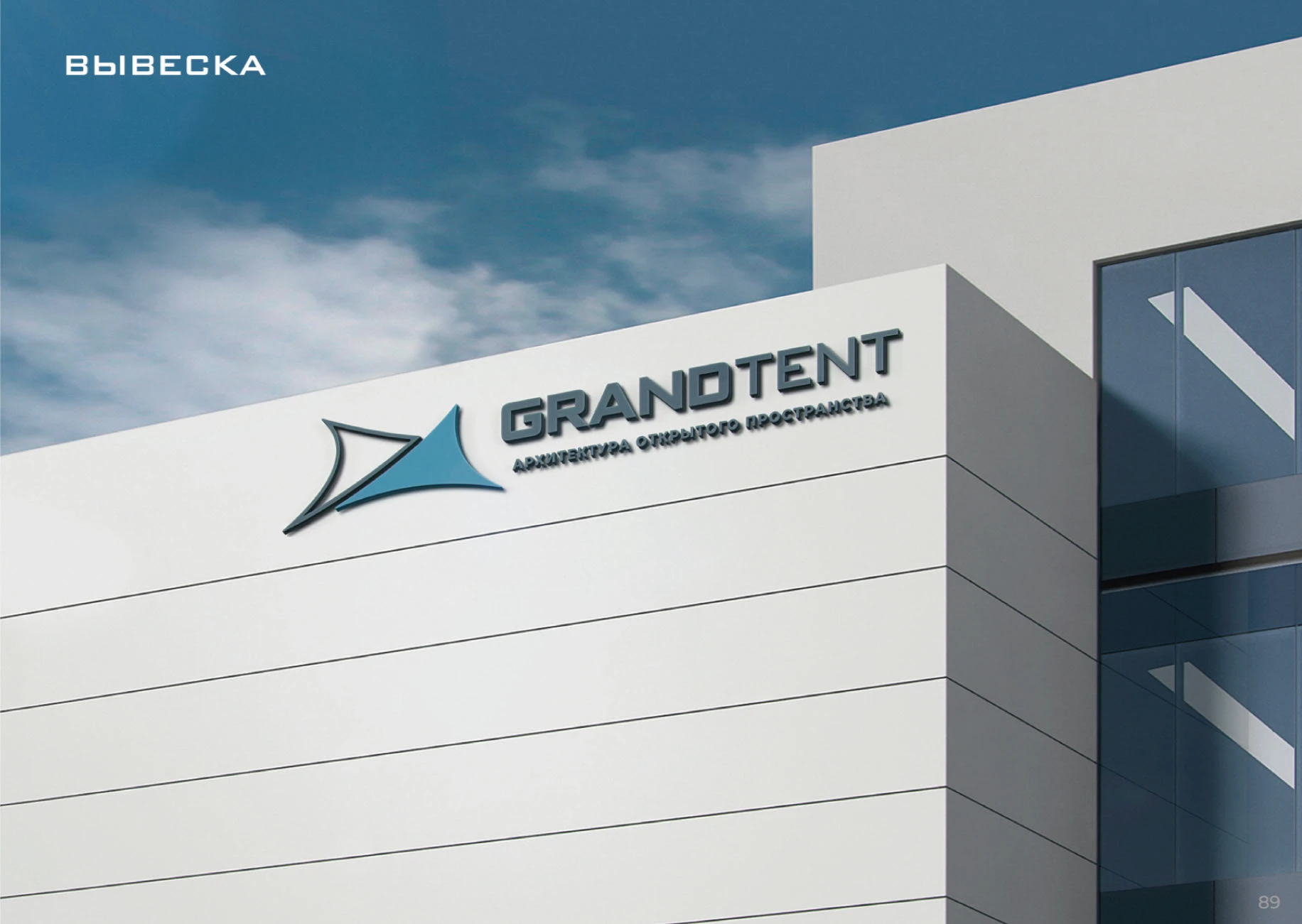 БРЕНДБУК ЛОГОТИП АЙДЕНТИКА БРЕНДИНГ — Изображение №47 — Брендинг, Маркетинг на Dprofile