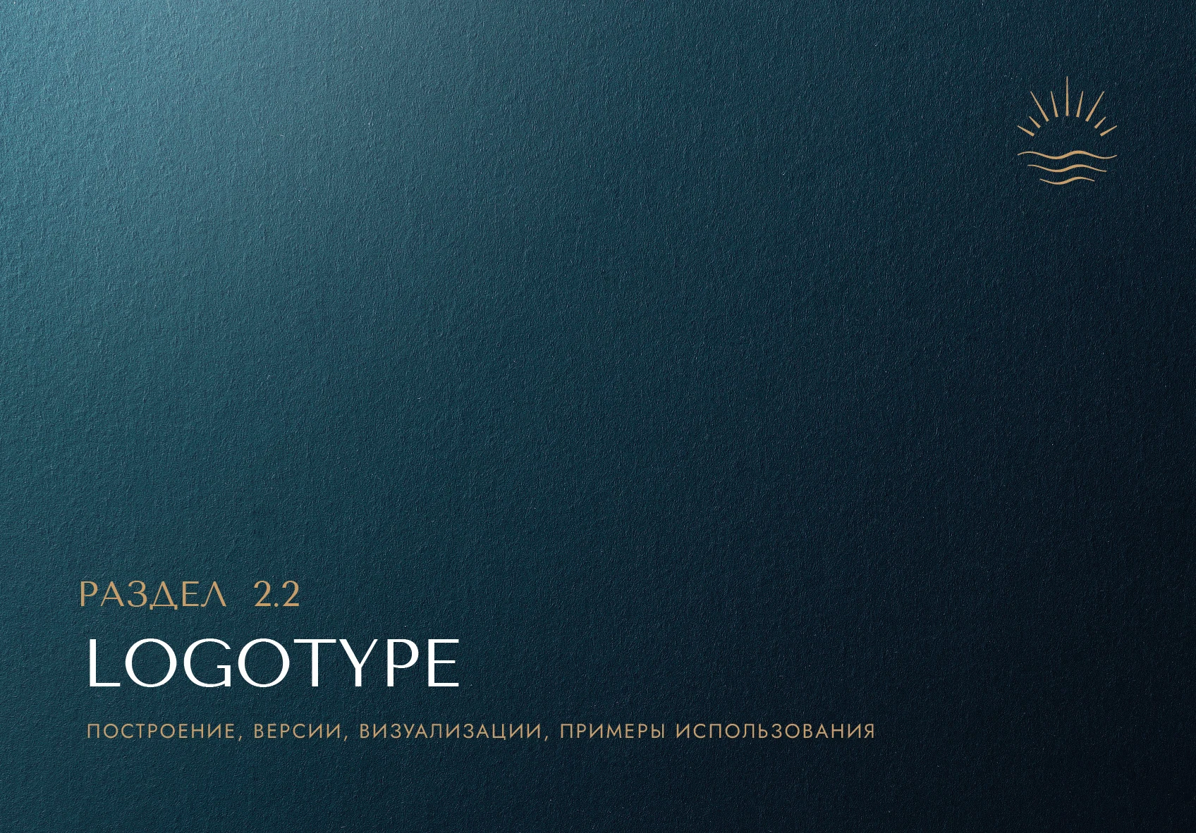 БРЕНДБУК для РЕСТОРАНА (Платформа, Логотип, Айдентика) — Изображение №10 — Брендинг, Графика на Dprofile