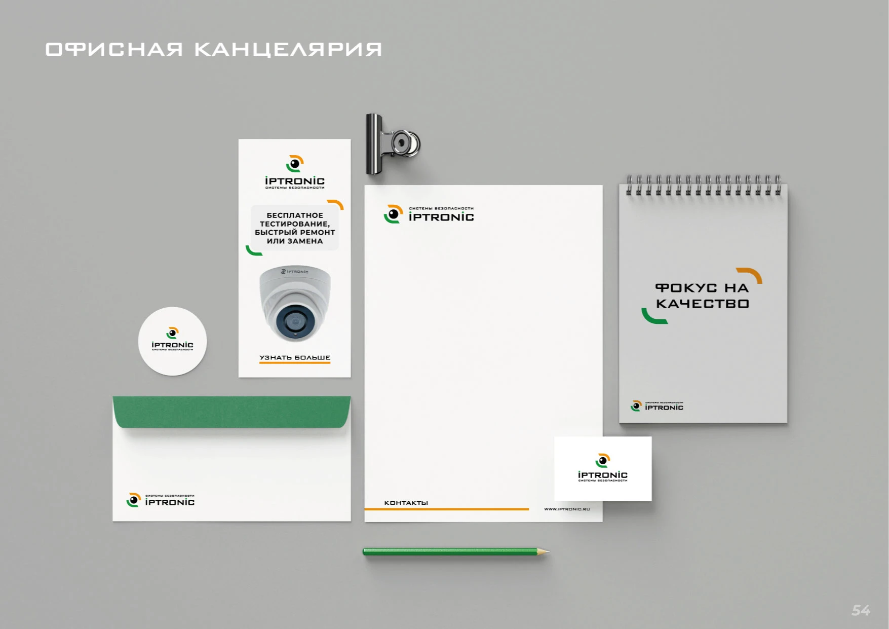 ЛОГОТИП, ФИРМЕННЫЙ СТИЛЬ, БРЕНДИНГ для IPTRONIC — Изображение №24 — Брендинг на Dprofile