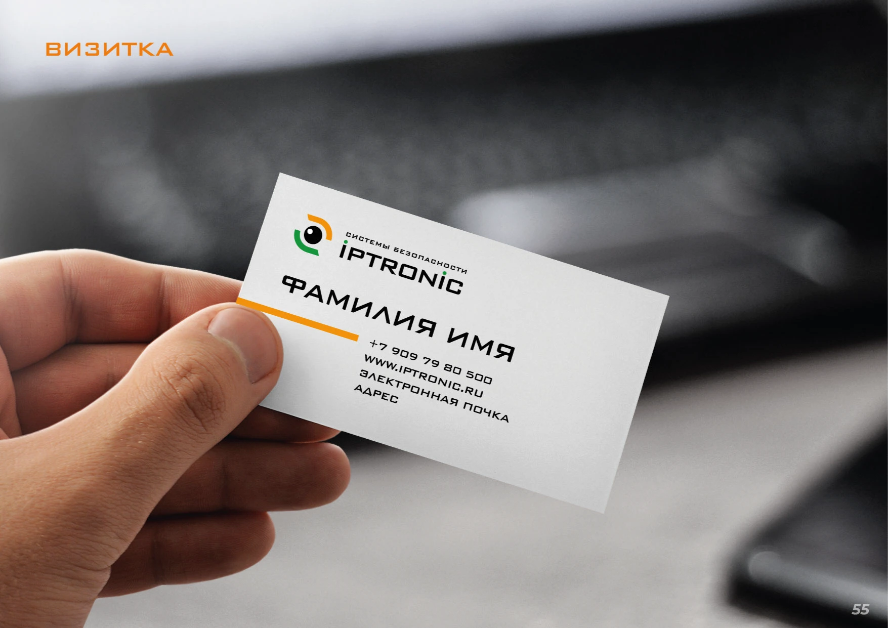 ЛОГОТИП, ФИРМЕННЫЙ СТИЛЬ, БРЕНДИНГ для IPTRONIC — Изображение №25 — Брендинг на Dprofile