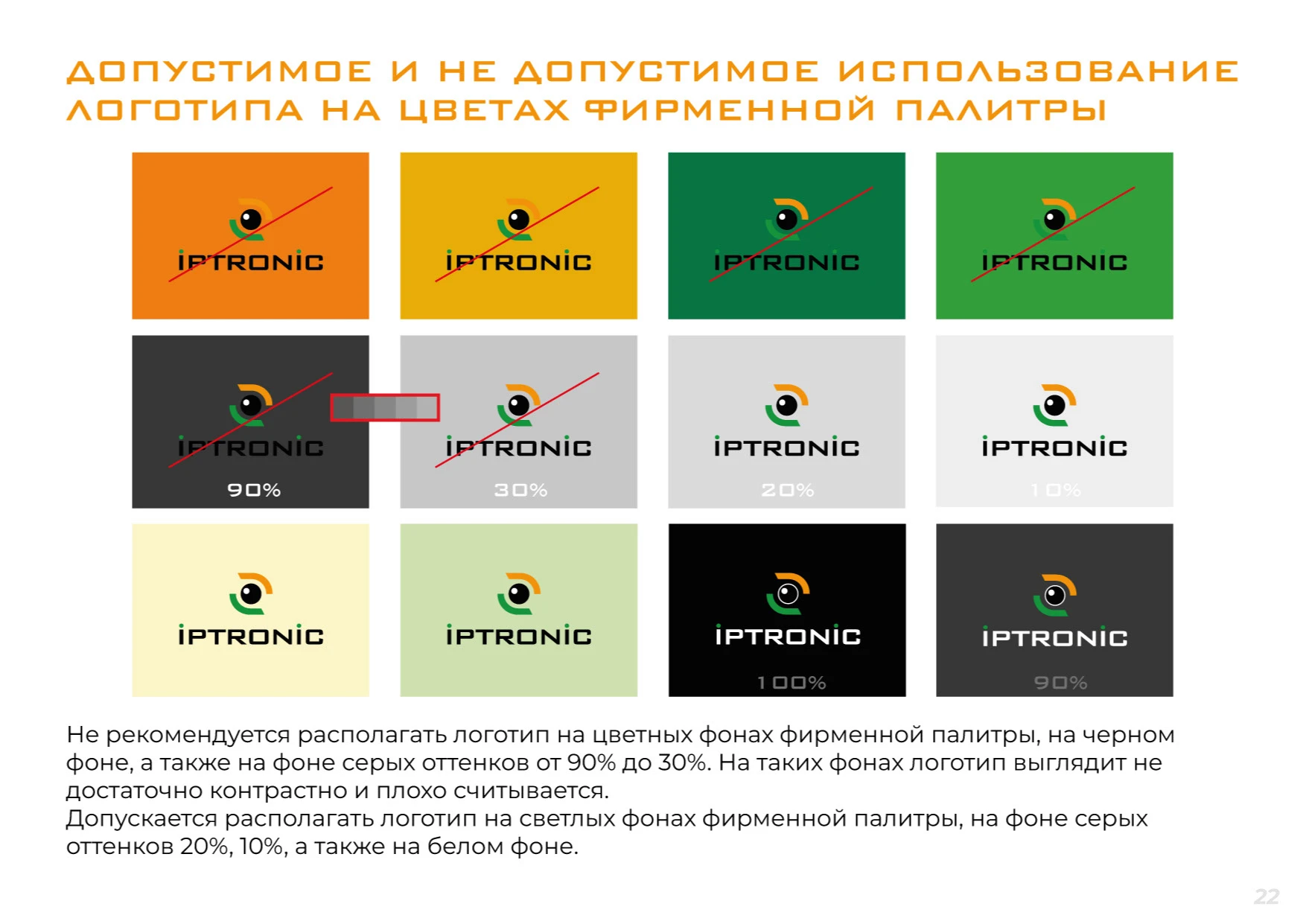 ЛОГОТИП, ФИРМЕННЫЙ СТИЛЬ, БРЕНДИНГ для IPTRONIC — Изображение №10 — Брендинг на Dprofile