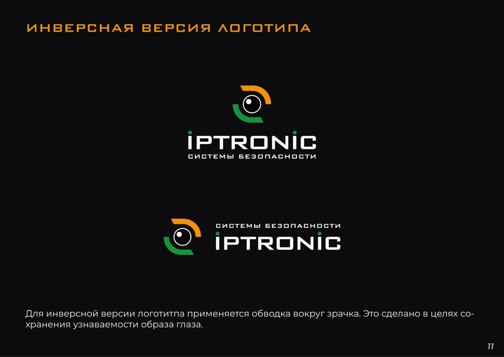 ЛОГОТИП, ФИРМЕННЫЙ СТИЛЬ, БРЕНДИНГ для IPTRONIC — Изображение №6 — Брендинг на Dprofile