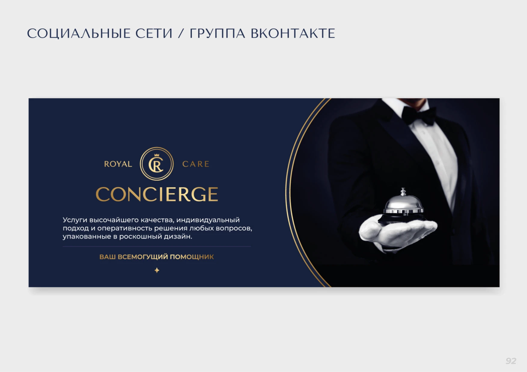 БРЕНДБУК, ЛОГОТИП, АЙДЕНТИКА Консьерж сервиса — Изображение №52 — Брендинг на Dprofile