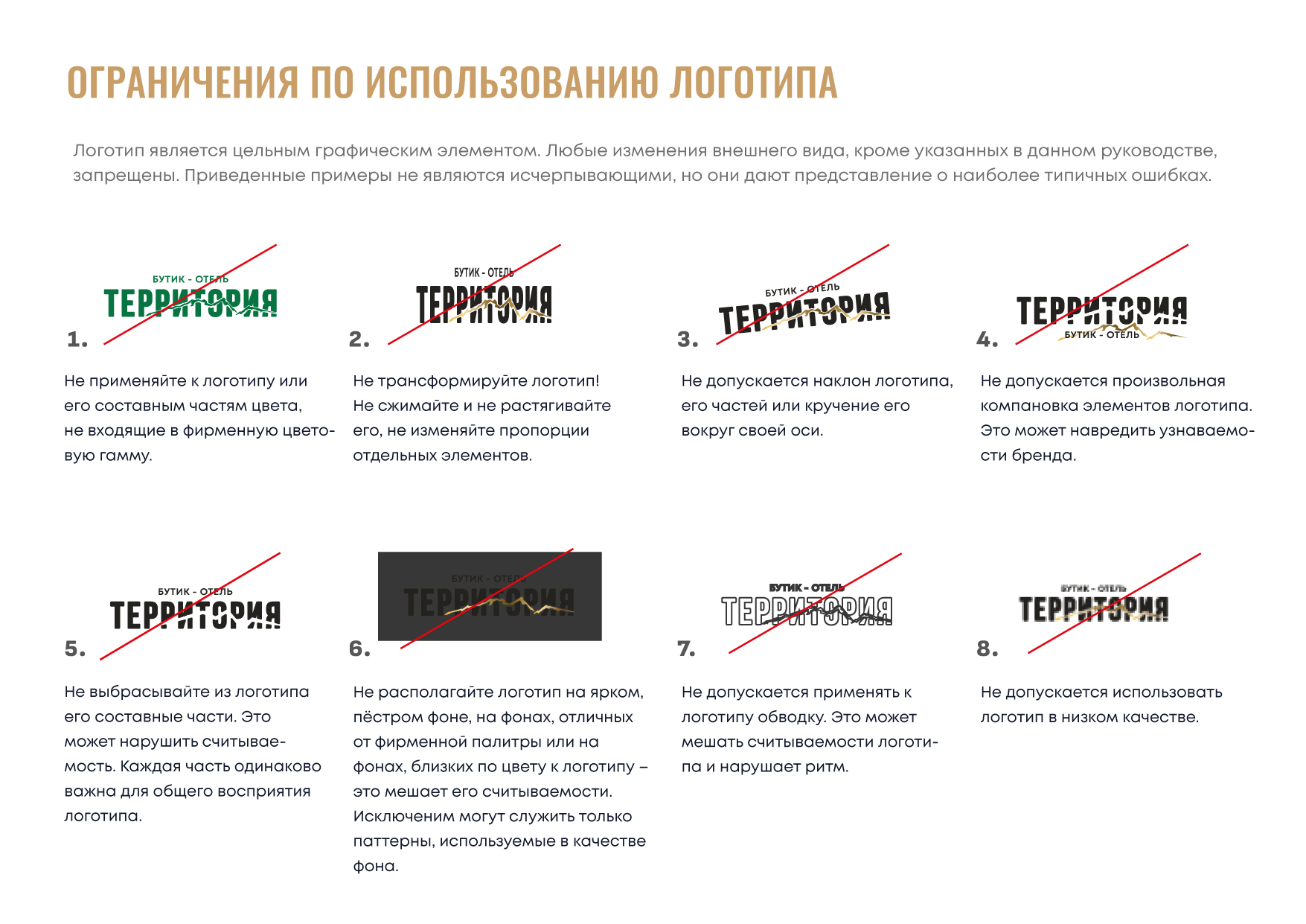 Айдентика Отеля Фирменный стиль, Логотип, Руководство — Изображение №13 — Брендинг на Dprofile