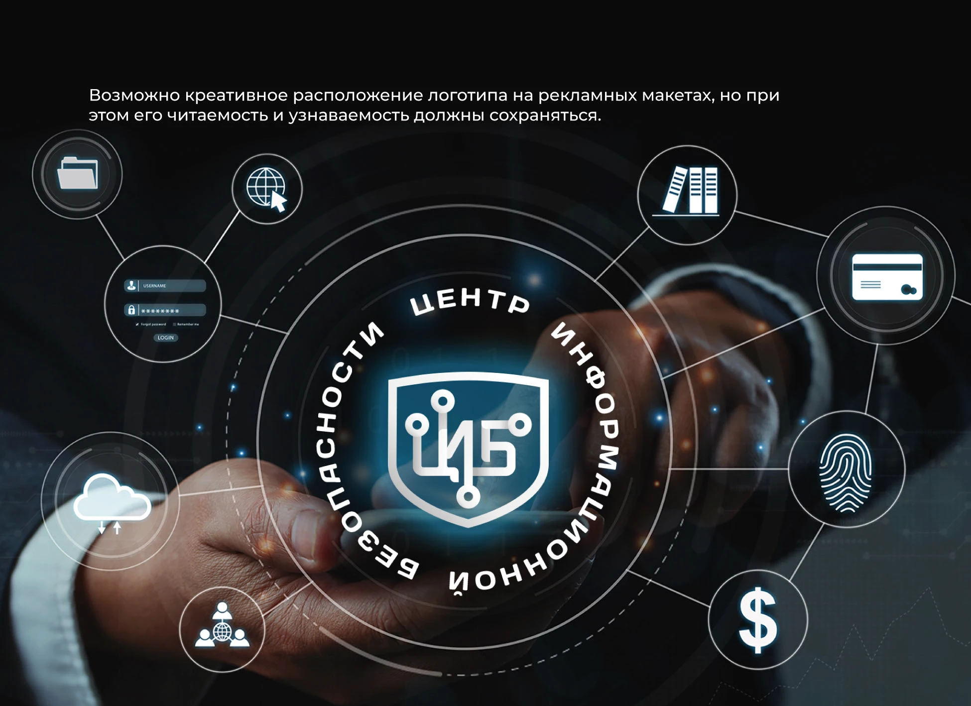 БРЕНДБУК для ЦИБ (Платформа, Логотип, Фир.стиль, Гайд) — Изображение №39 — Брендинг, Графика на Dprofile