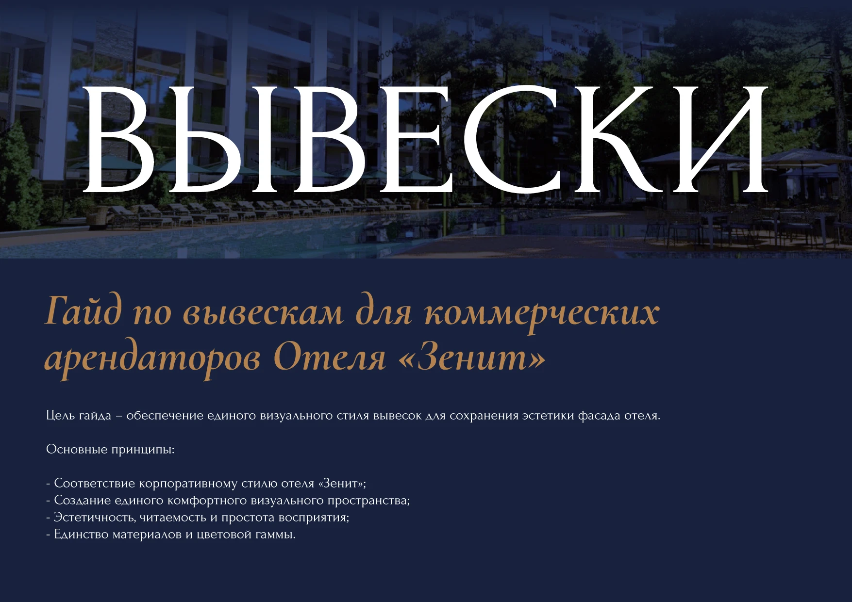 Логотип Фирменный стиль Брендинг. Брендбук отеля — Изображение №65 — Брендинг на Dprofile