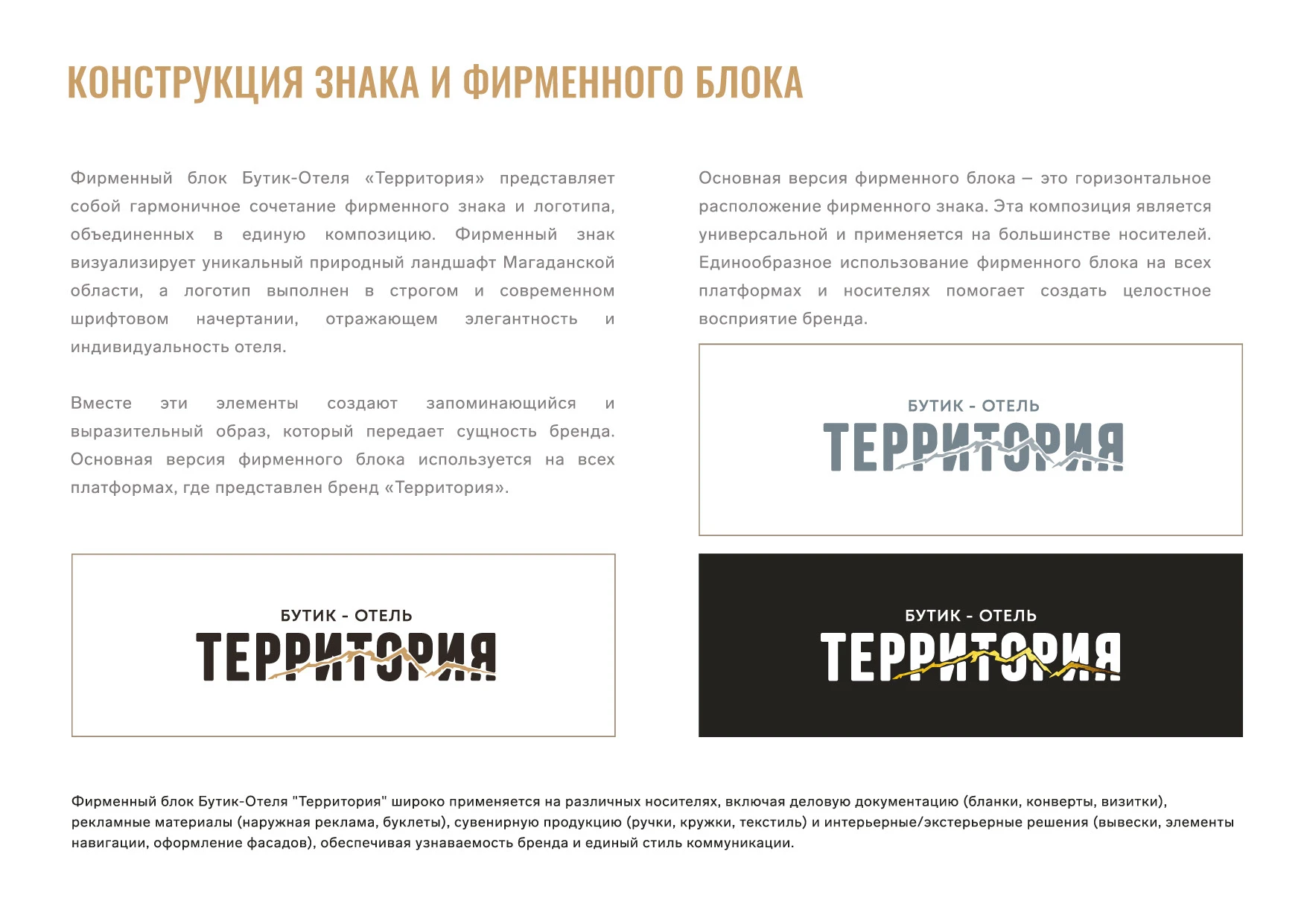 Айдентика Отеля Фирменный стиль, Логотип, Руководство — Изображение №6 — Брендинг на Dprofile