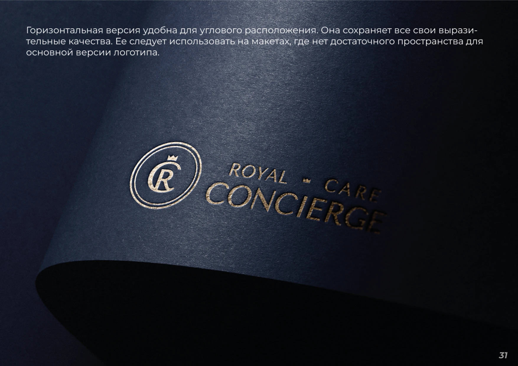 БРЕНДБУК, ЛОГОТИП, АЙДЕНТИКА Консьерж сервиса — Изображение №13 — Брендинг на Dprofile