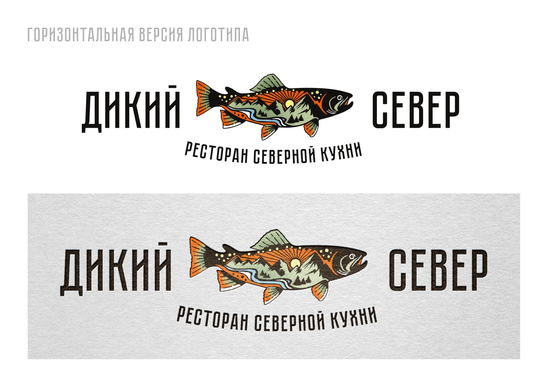 РЕБРЕНДИНГ РЕСТОРАНА "ДИКИЙ СЕВЕР" АЙДЕНТИКА ЛОГОТИП — Изображение №15 — Брендинг на Dprofile