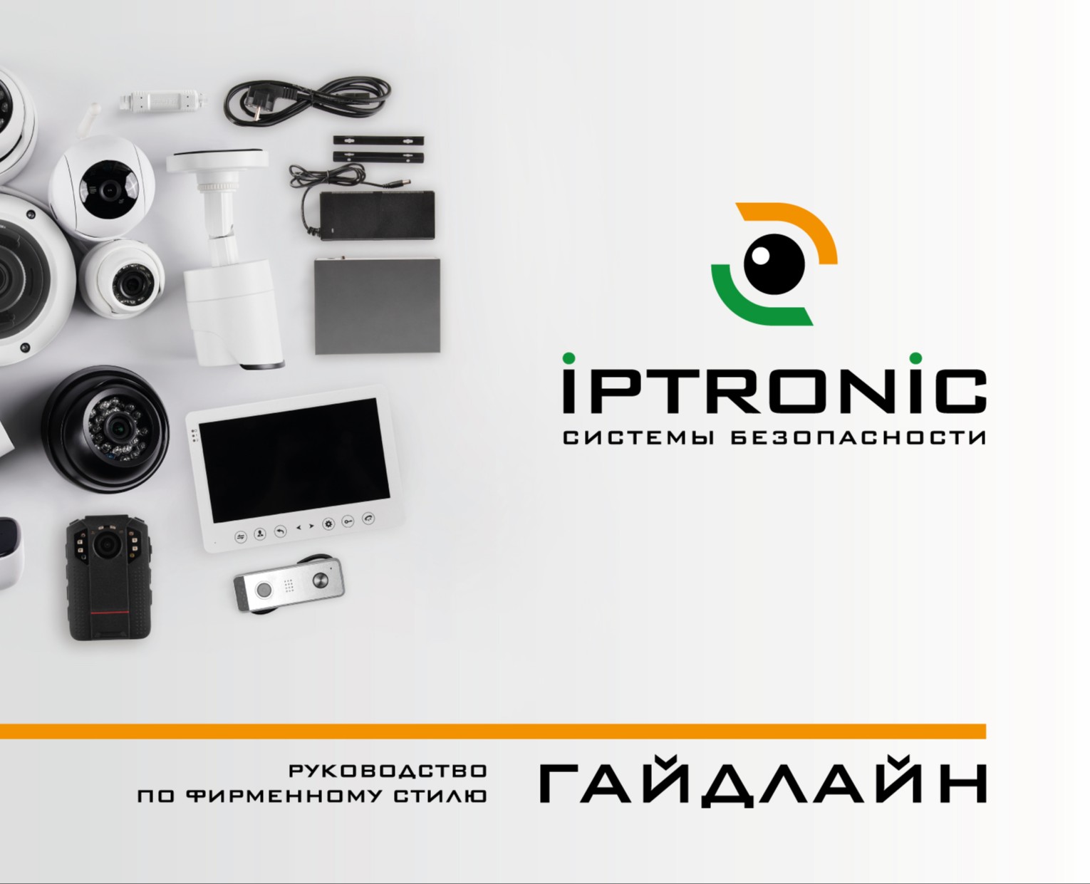 ЛОГОТИП, ФИРМЕННЫЙ СТИЛЬ, БРЕНДИНГ для IPTRONIC на Dprofile