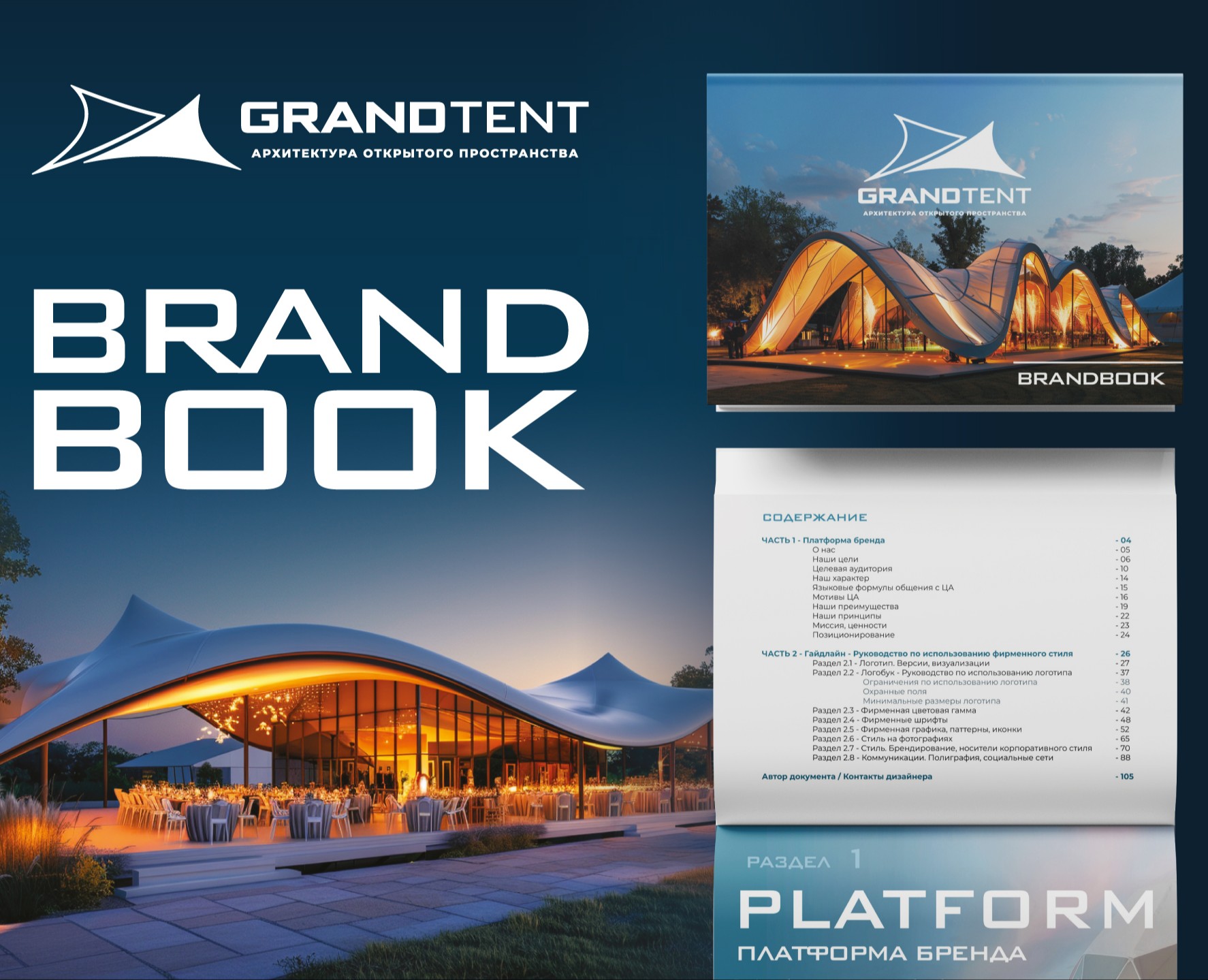 БРЕНДБУК ЛОГОТИП АЙДЕНТИКА БРЕНДИНГ на Dprofile