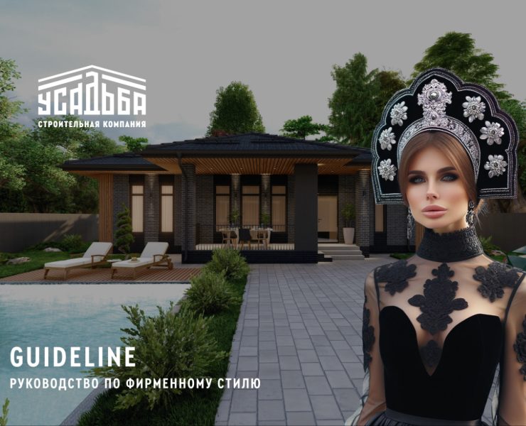 Логотип, Айдентика для Строительной компании "Усадьба" — Брендинг на Dprofile