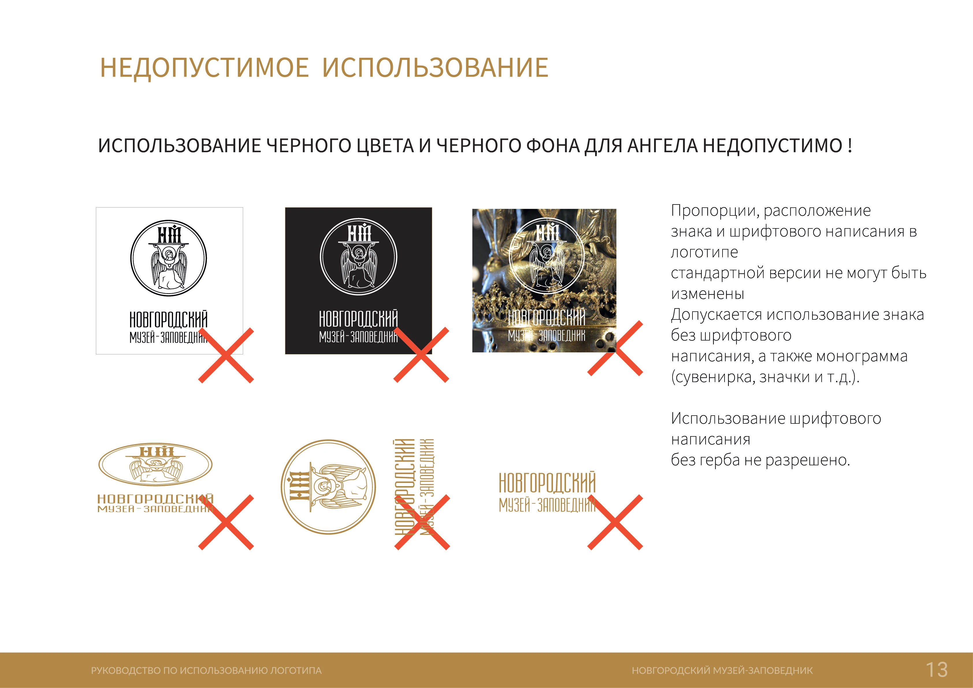 Новгородский музей-заповедник (фирменный стиль) — Изображение №13 — Брендинг на Dprofile