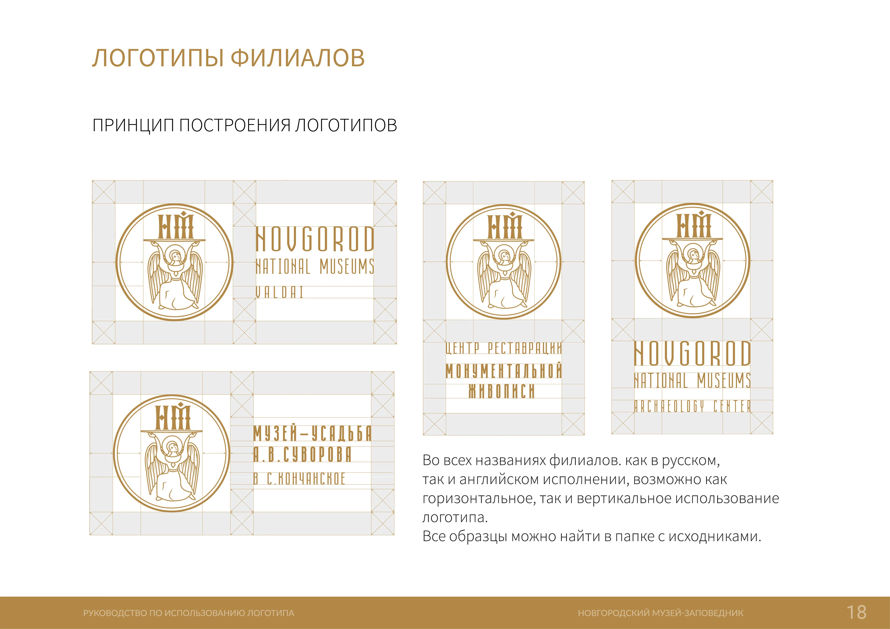 Новгородский музей-заповедник (фирменный стиль) — Изображение №18 — Брендинг на Dprofile