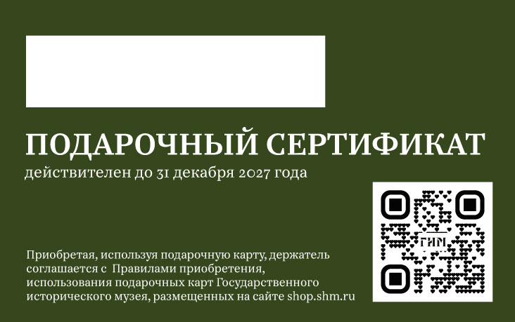 Подарочный сертификат для ГИМ — Изображение №10 — Интерфейсы, Брендинг на Dprofile