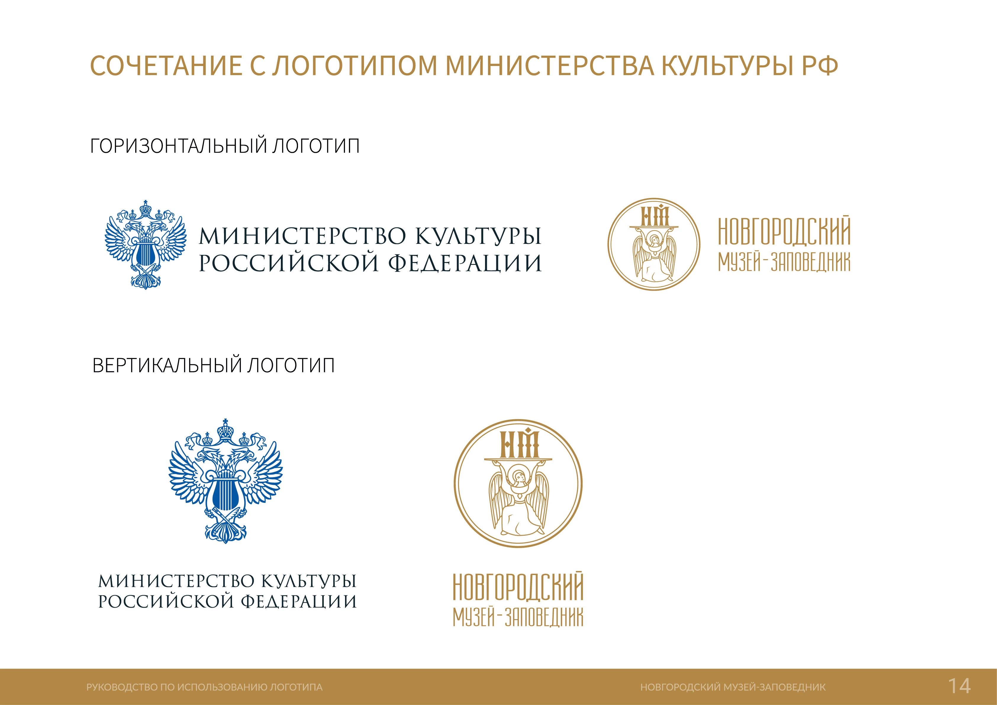Новгородский музей-заповедник (фирменный стиль) — Изображение №14 — Брендинг на Dprofile