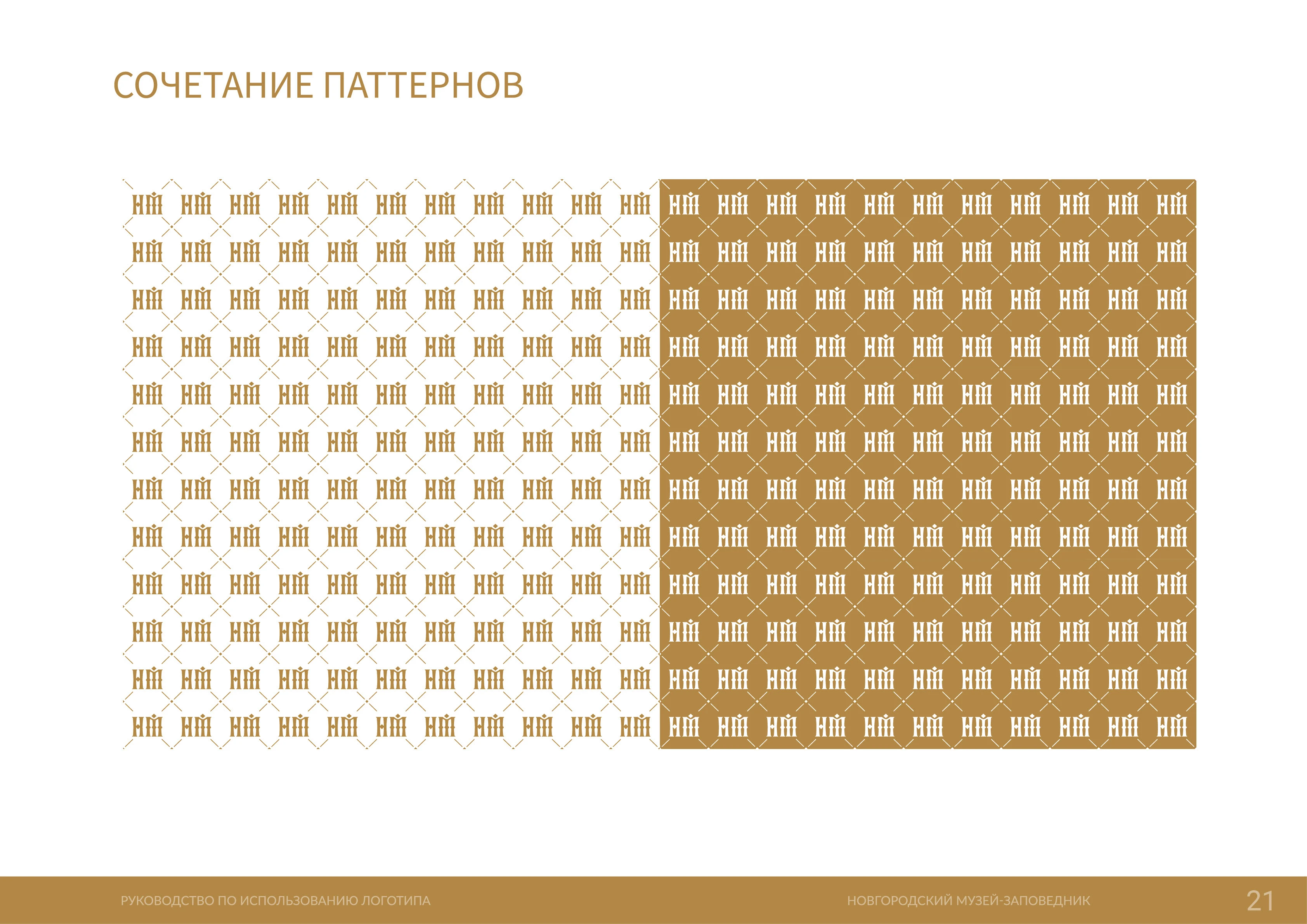 Новгородский музей-заповедник (фирменный стиль) — Изображение №21 — Брендинг на Dprofile