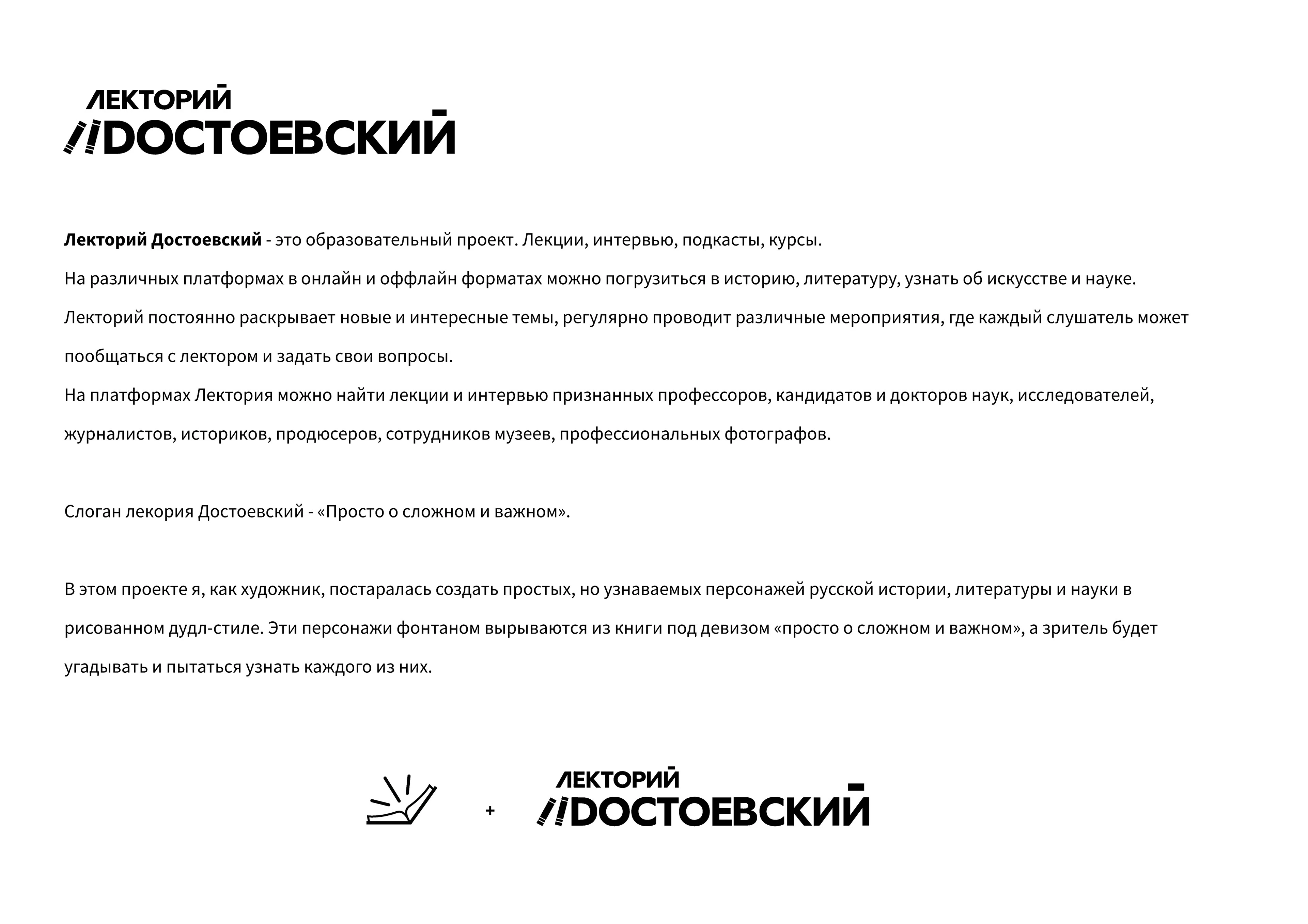 Мерч для "Лекторий Достоевский" — Изображение №3 — Брендинг на Dprofile