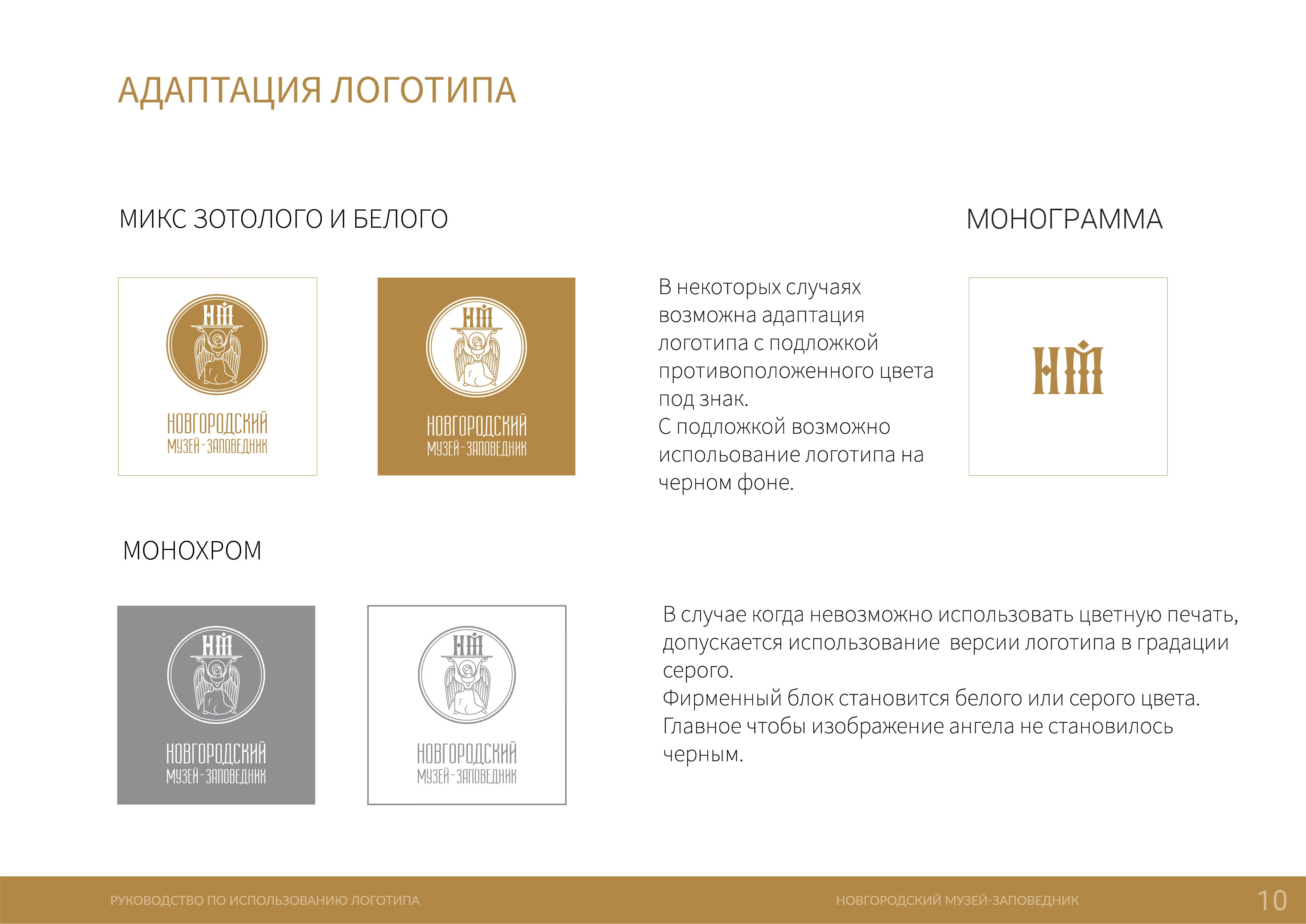 Новгородский музей-заповедник (фирменный стиль) — Изображение №10 — Брендинг на Dprofile