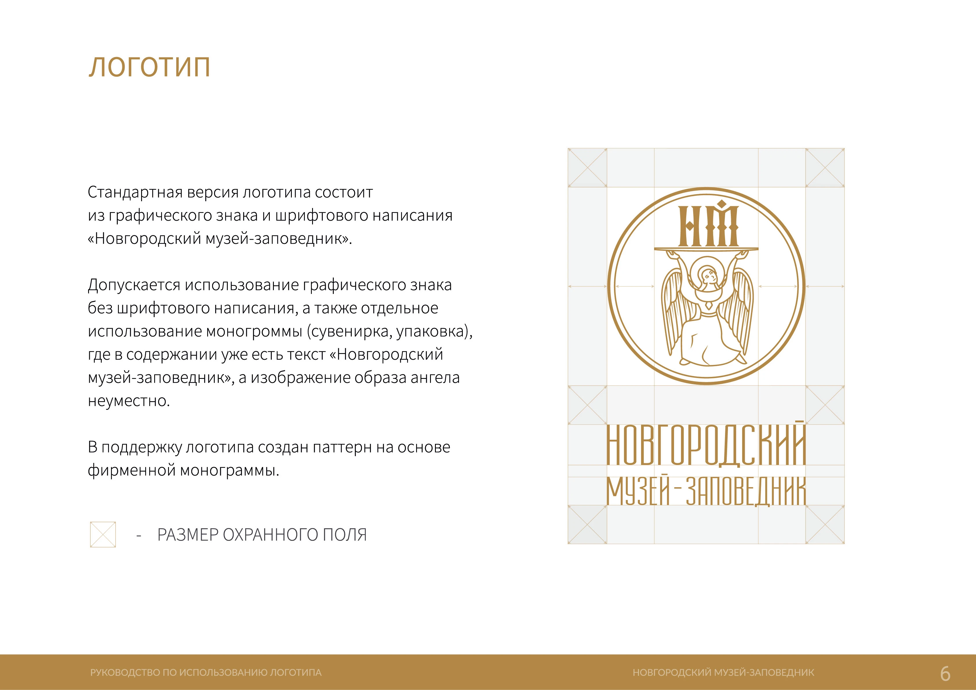 Новгородский музей-заповедник (фирменный стиль) — Изображение №6 — Брендинг на Dprofile