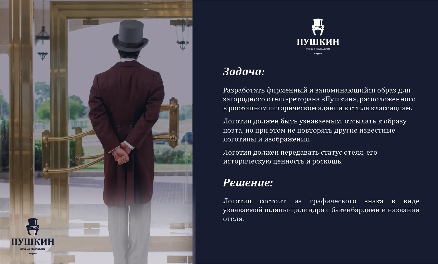 ПУШКИН Отель и ресторан — Изображение №3 — Брендинг на Dprofile