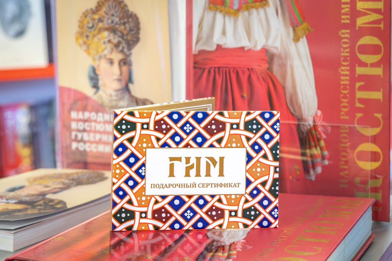 Подарочный сертификат для ГИМ — Изображение №1 — Интерфейсы, Брендинг на Dprofile