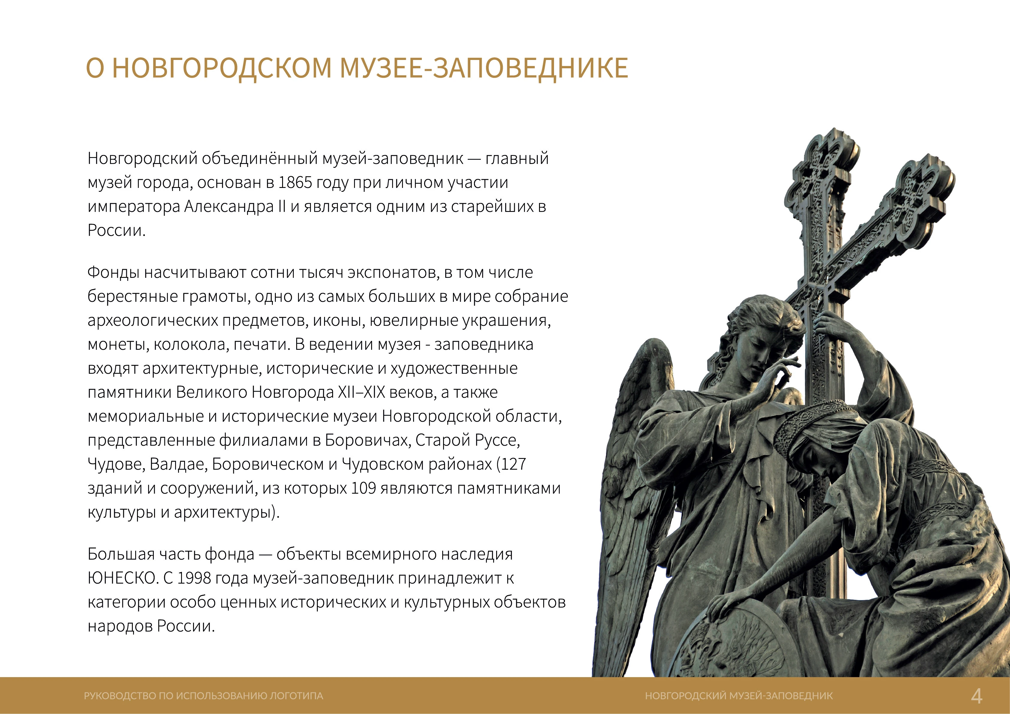 Новгородский музей-заповедник (фирменный стиль) — Изображение №4 — Брендинг на Dprofile