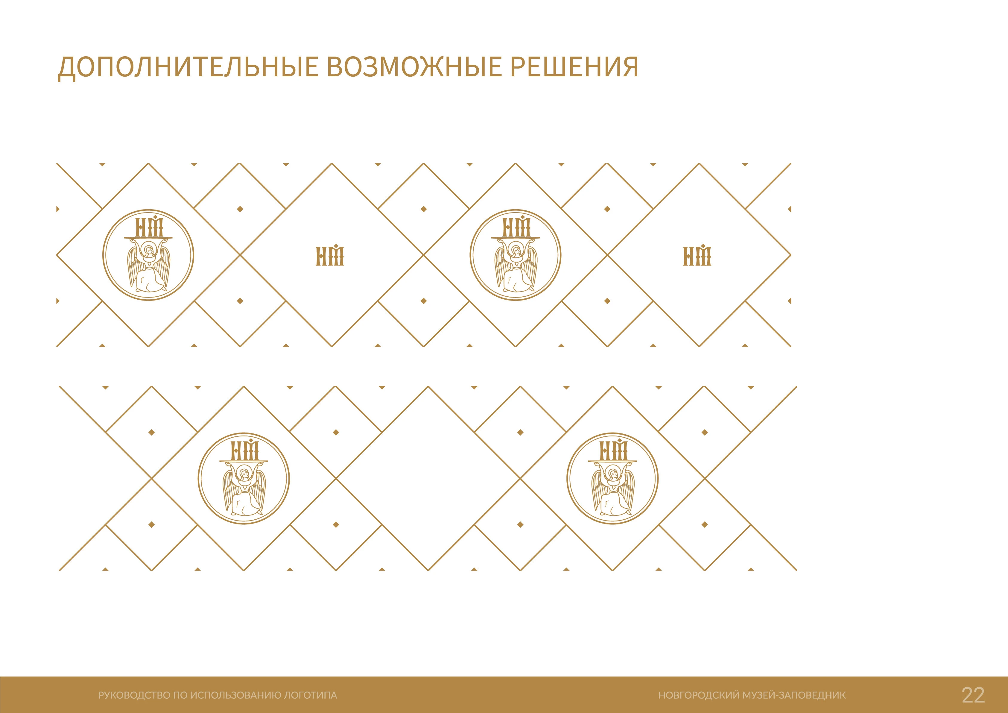 Новгородский музей-заповедник (фирменный стиль) — Изображение №22 — Брендинг на Dprofile