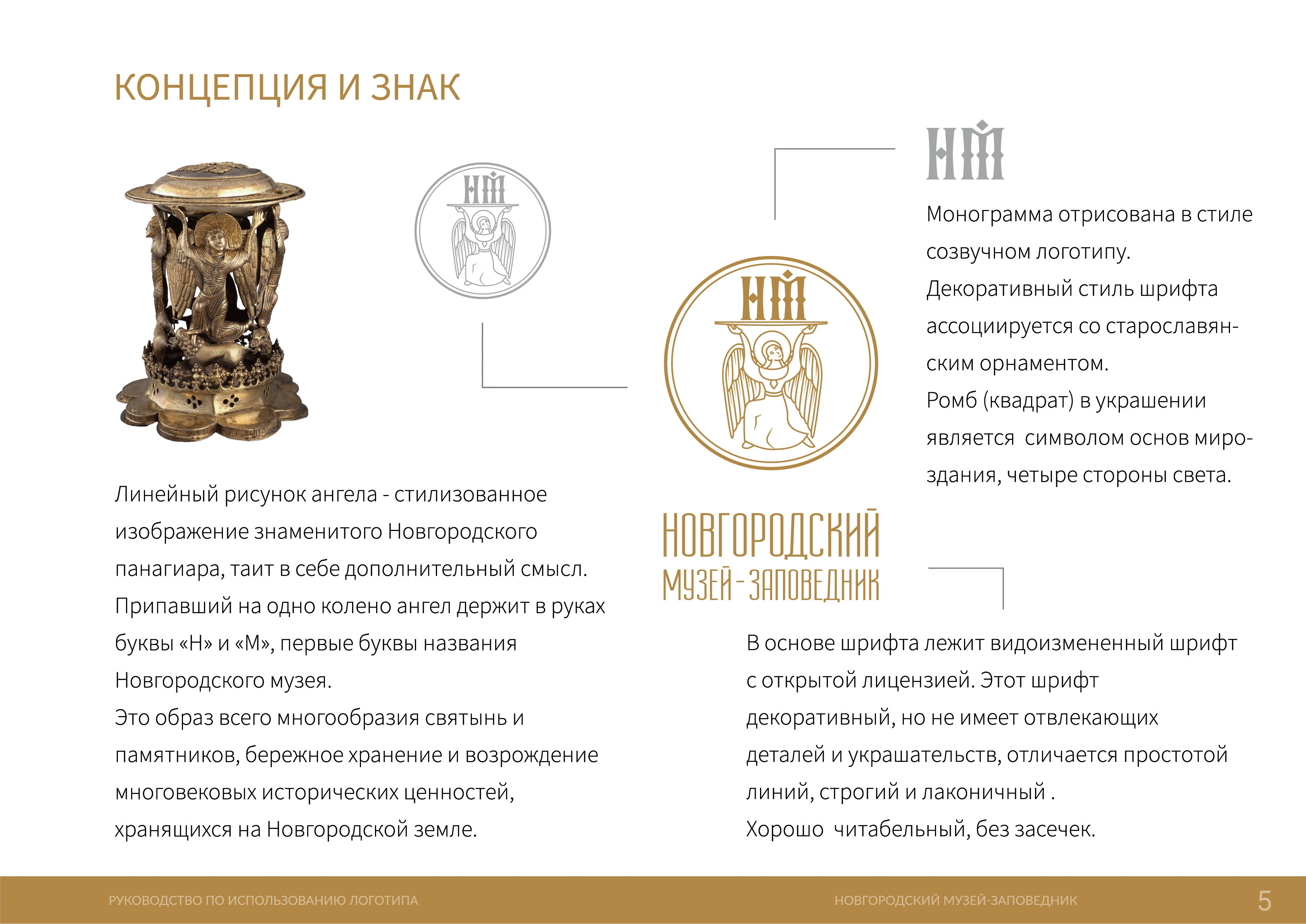 Новгородский музей-заповедник (фирменный стиль) — Изображение №5 — Брендинг на Dprofile