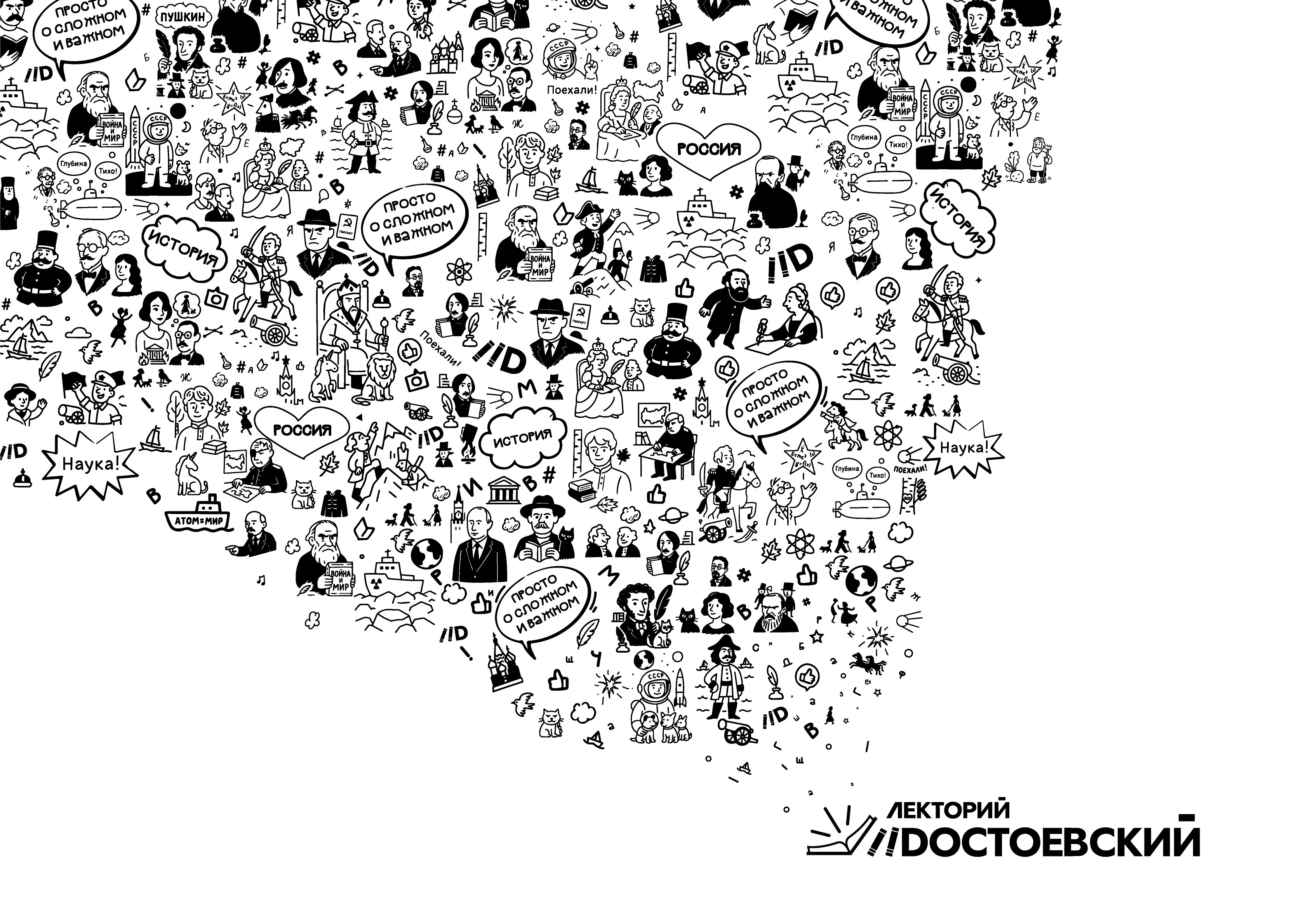 Мерч для "Лекторий Достоевский" — Изображение №1 — Брендинг на Dprofile