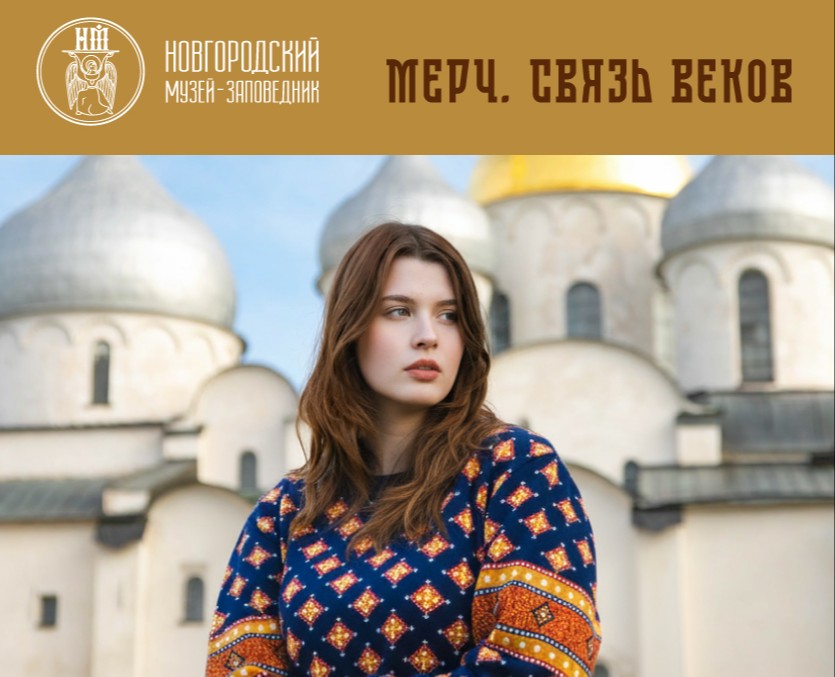 Мерч для Новгородского музея-заповедника — Брендинг, Графика на Dprofile