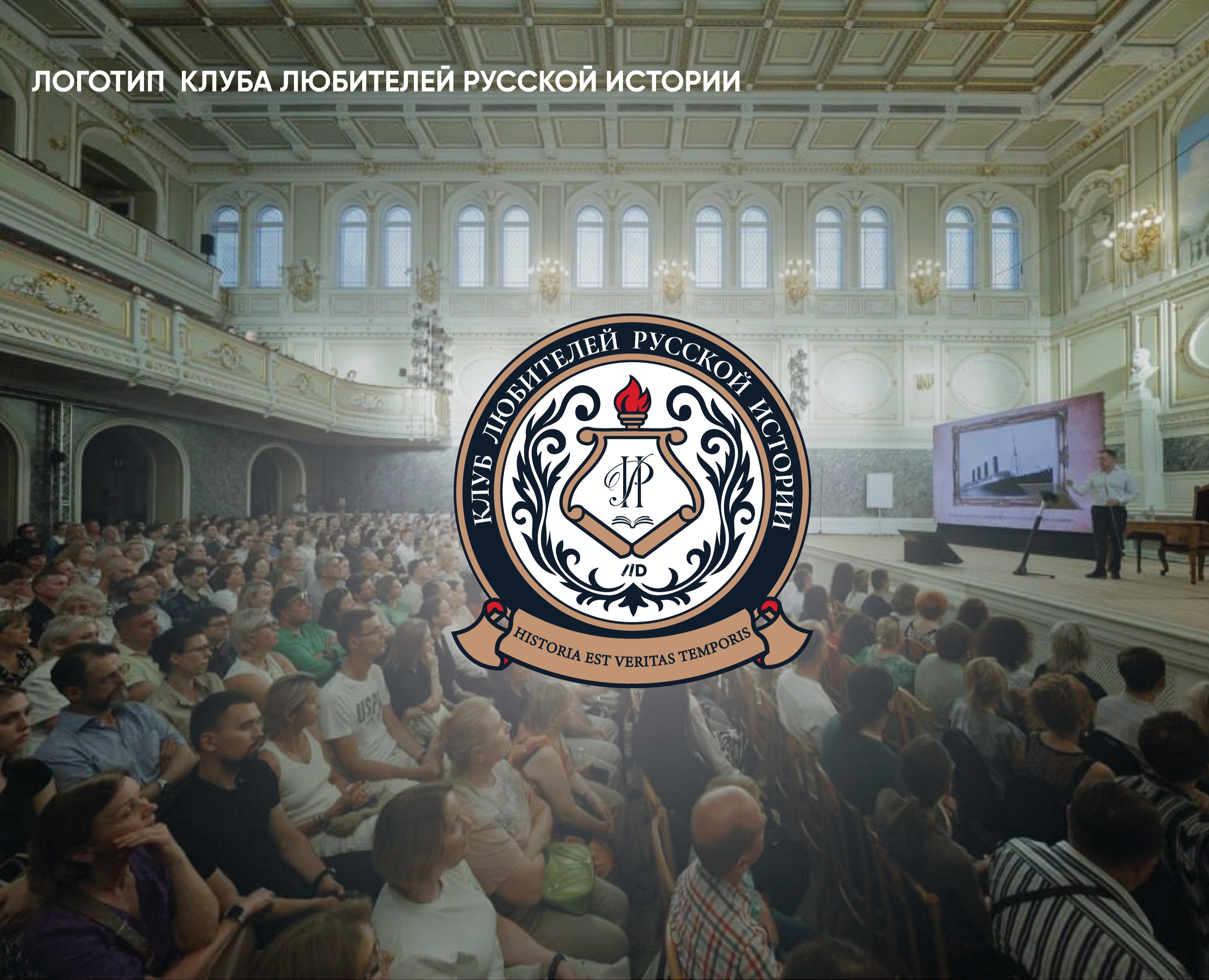 ЛОГОТИП КЛУБА ЛЮБИТЕЛЕЙ РУССКОЙ ИСТОРИИ на Dprofile