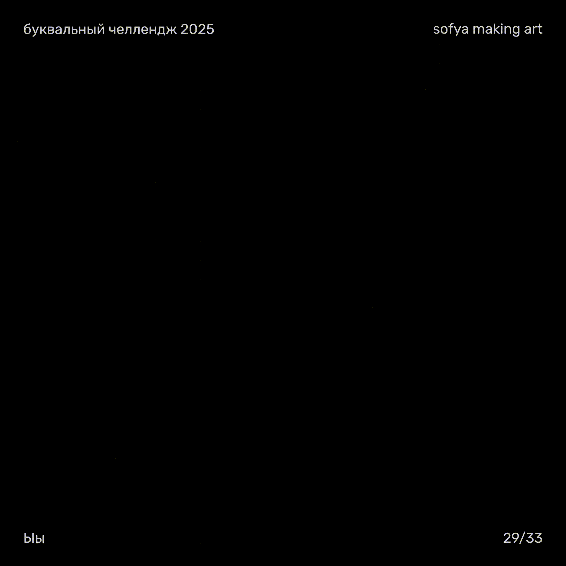 БКВЧ Буквальный челлендж 2025 — Изображение №6 — Иллюстрация, 3D на Dprofile